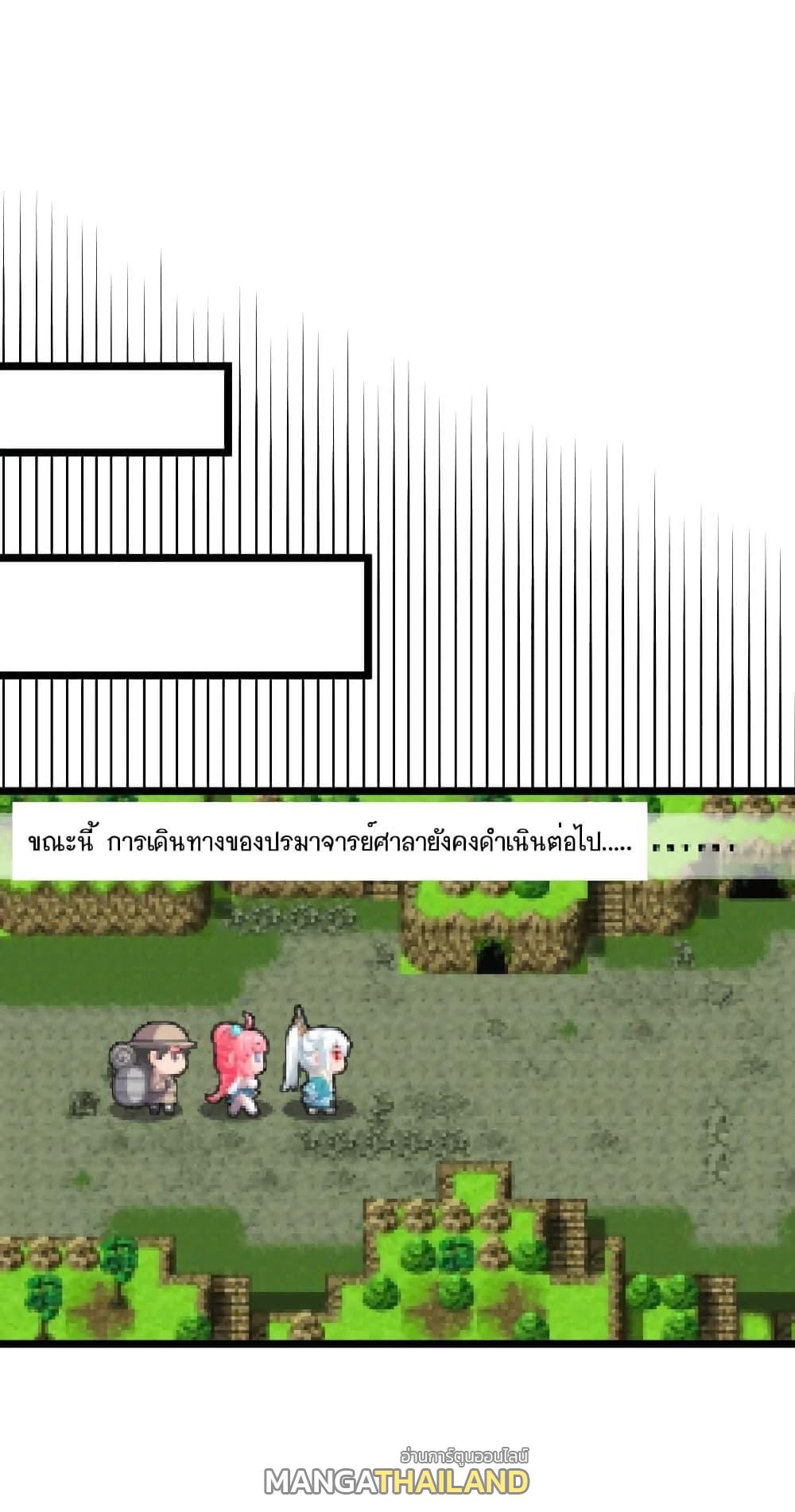 Please Spare Me! Apprentice ตอนที่ 68 แปลไทย รูปที่ 8