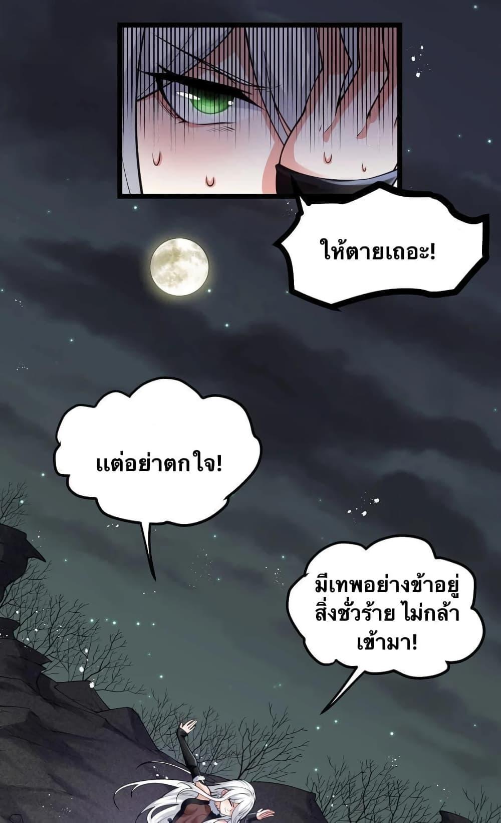 Please Spare Me! Apprentice ตอนที่ 69 แปลไทย รูปที่ 2