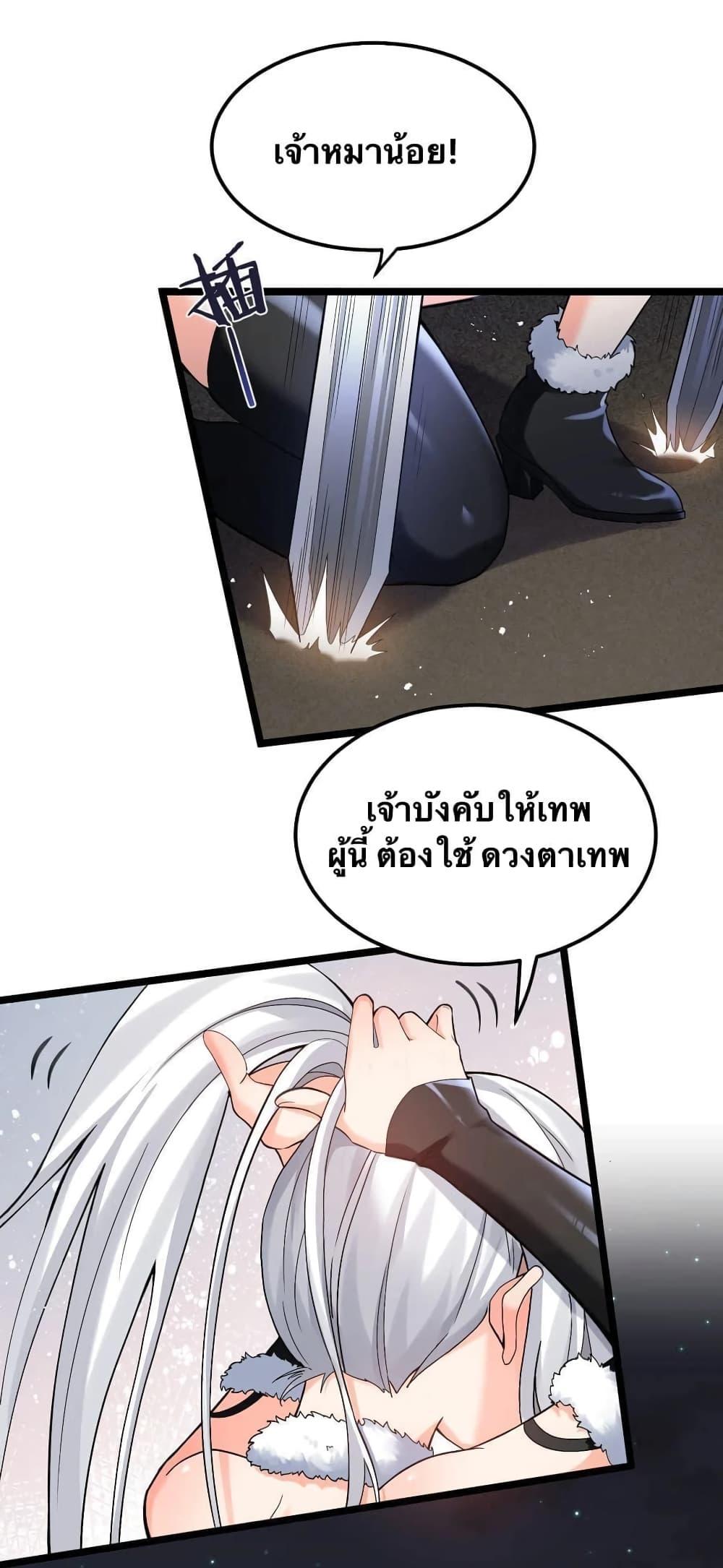 Please Spare Me! Apprentice ตอนที่ 69 แปลไทย รูปที่ 29