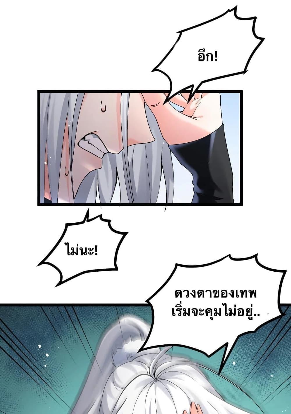 Please Spare Me! Apprentice ตอนที่ 69 แปลไทย รูปที่ 35