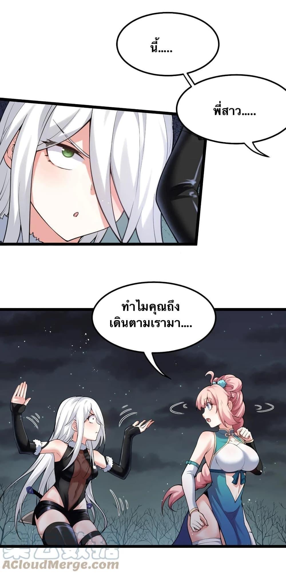 Please Spare Me! Apprentice ตอนที่ 69 แปลไทย รูปที่ 4