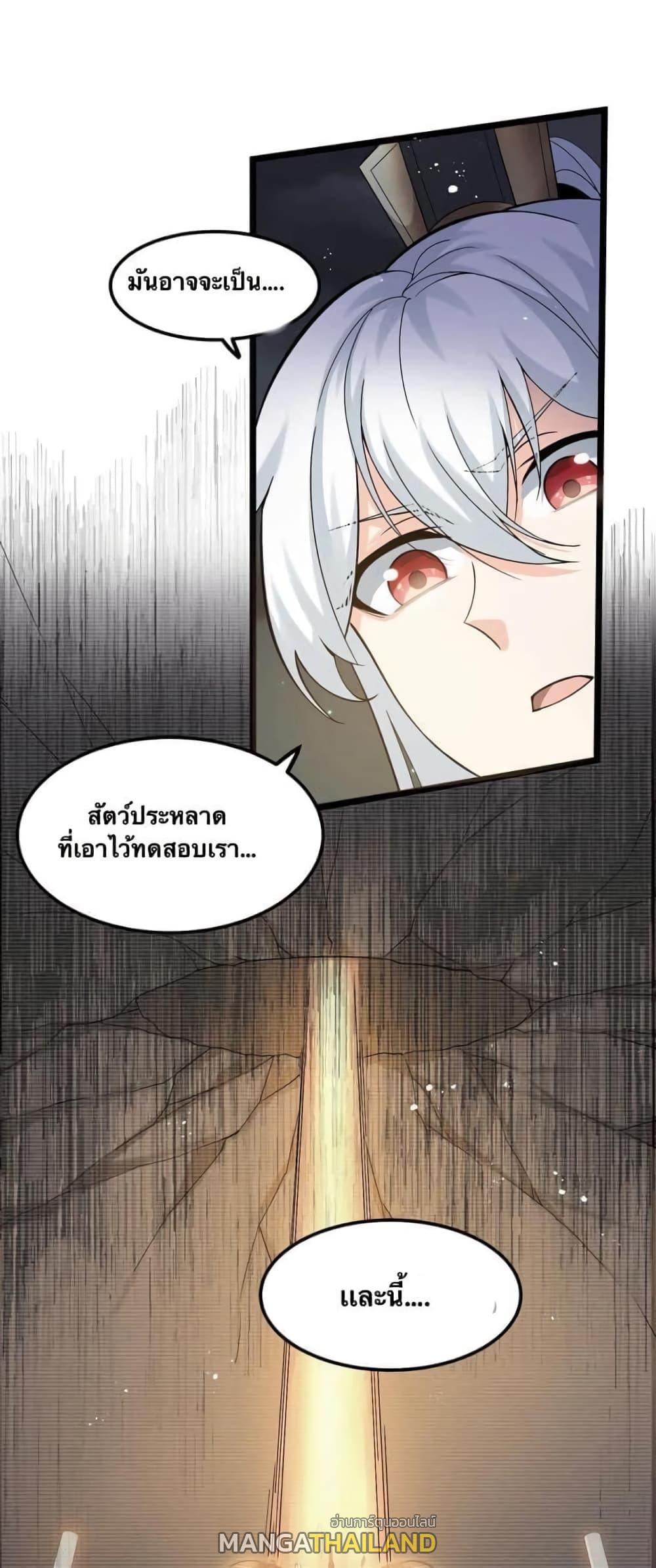 Please Spare Me! Apprentice ตอนที่ 69 แปลไทย รูปที่ 40