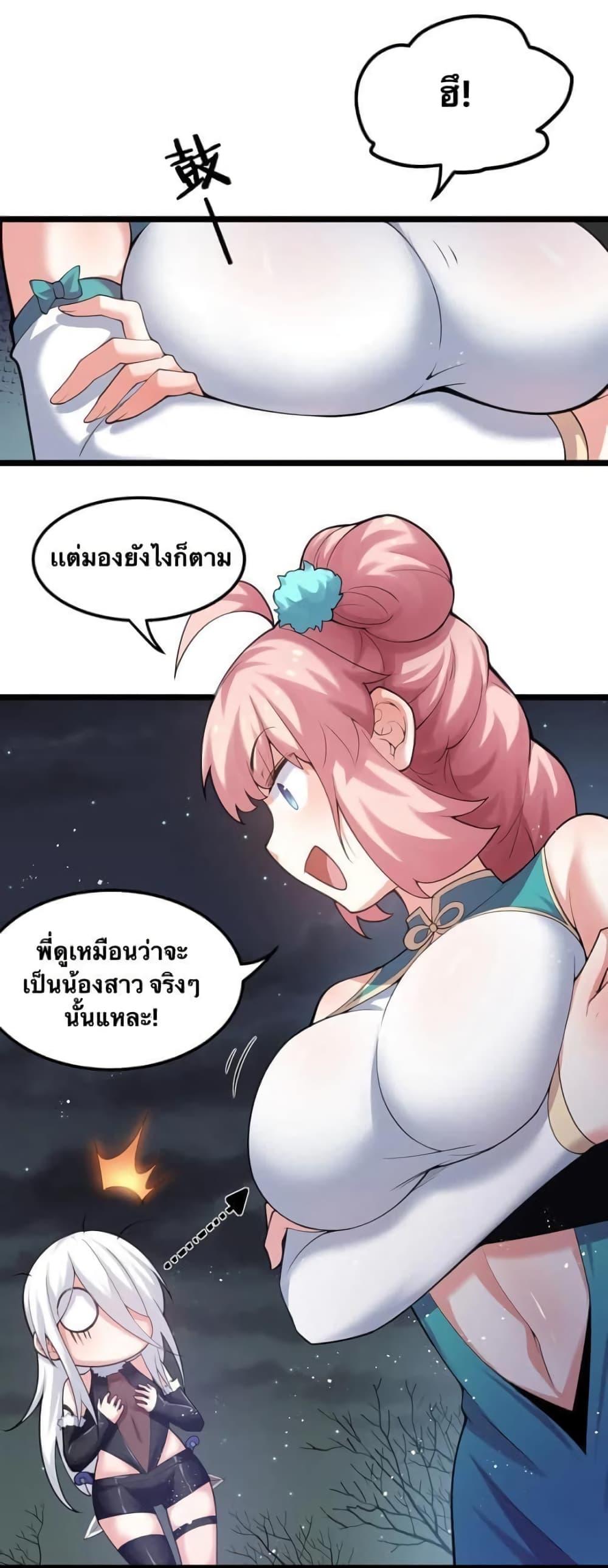 Please Spare Me! Apprentice ตอนที่ 69 แปลไทย รูปที่ 6