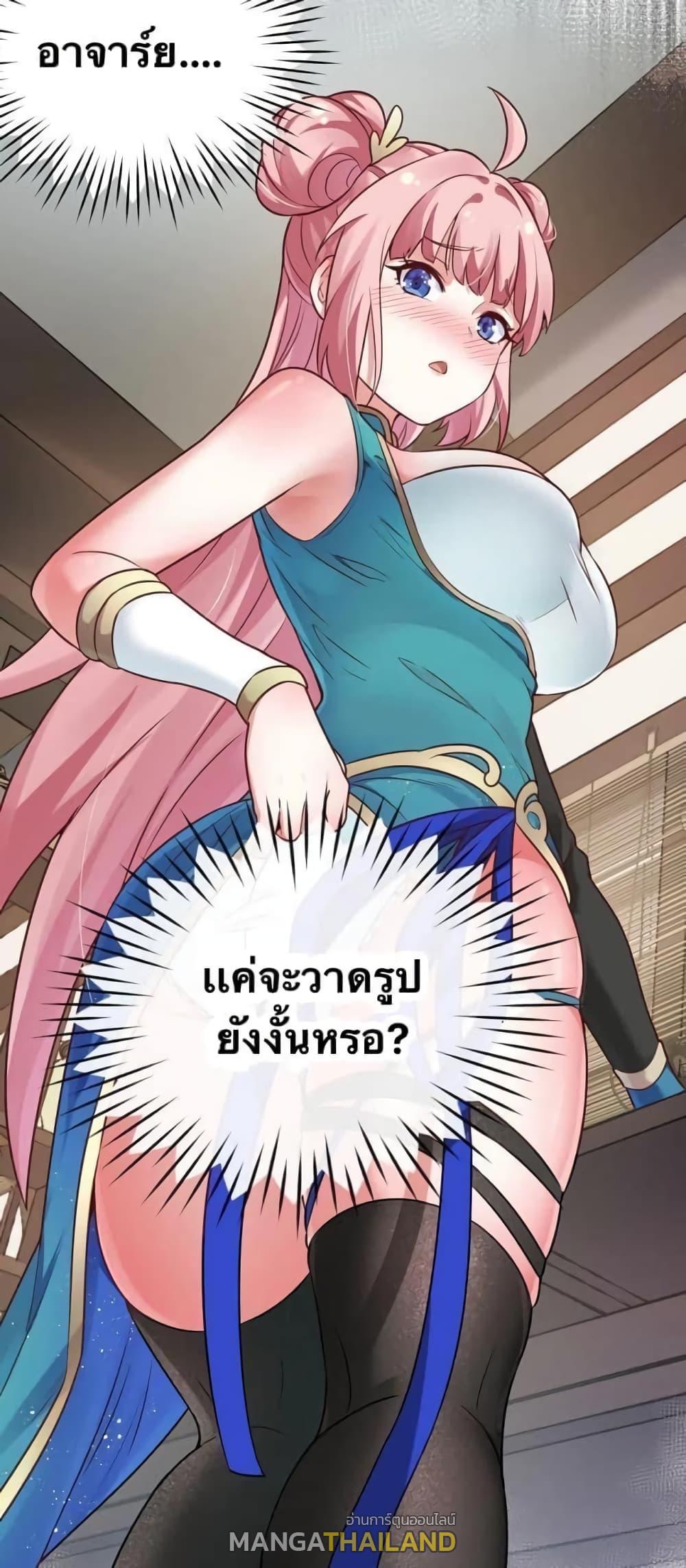 Please Spare Me! Apprentice ตอนที่ 7 แปลไทย รูปที่ 16