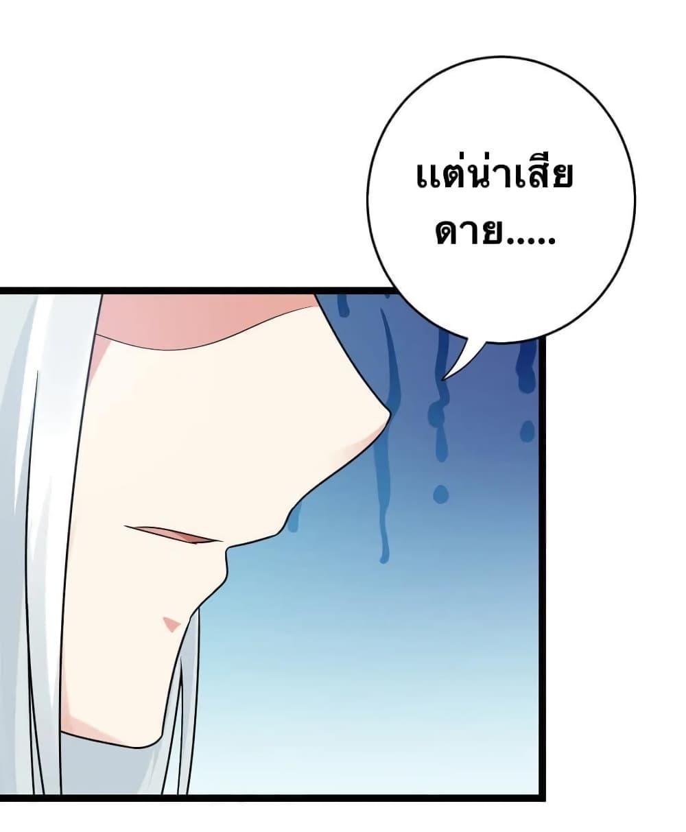 Please Spare Me! Apprentice ตอนที่ 7 แปลไทย รูปที่ 26