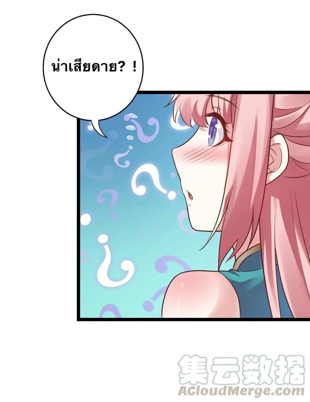 Please Spare Me! Apprentice ตอนที่ 7 แปลไทย รูปที่ 27