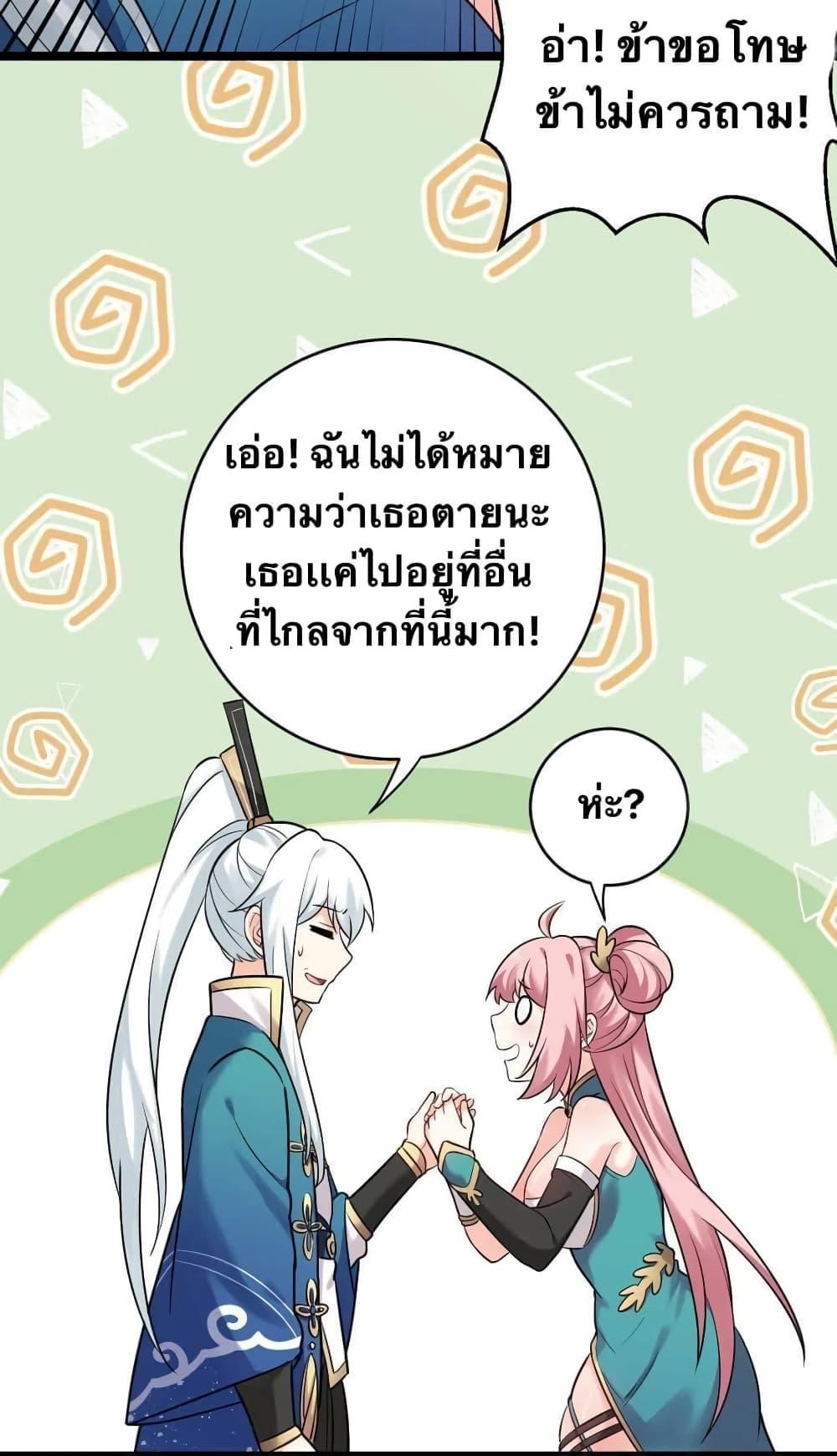 Please Spare Me! Apprentice ตอนที่ 7 แปลไทย รูปที่ 30