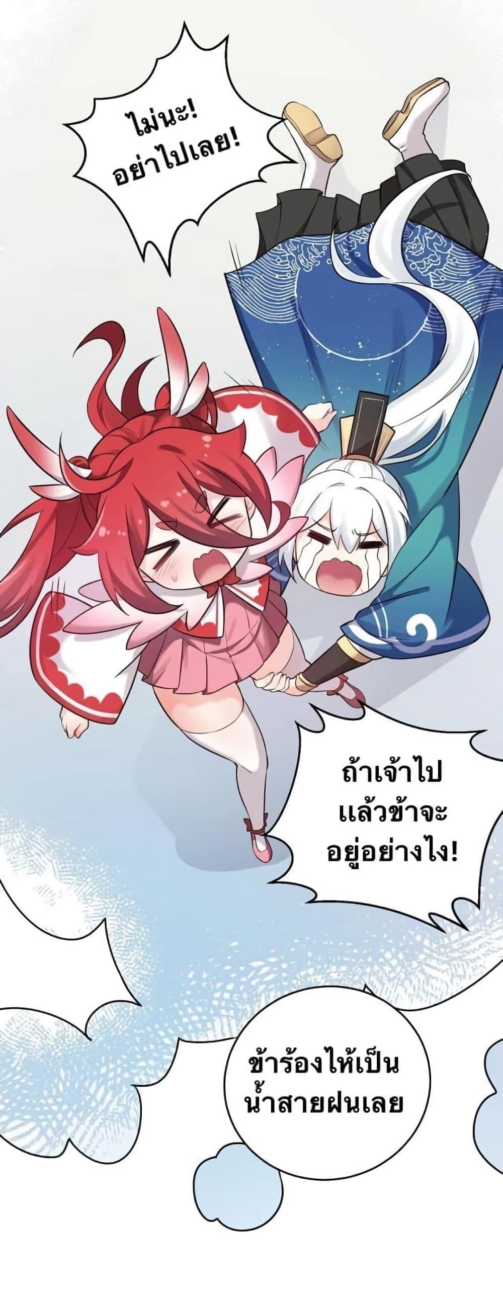 Please Spare Me! Apprentice ตอนที่ 7 แปลไทย รูปที่ 37