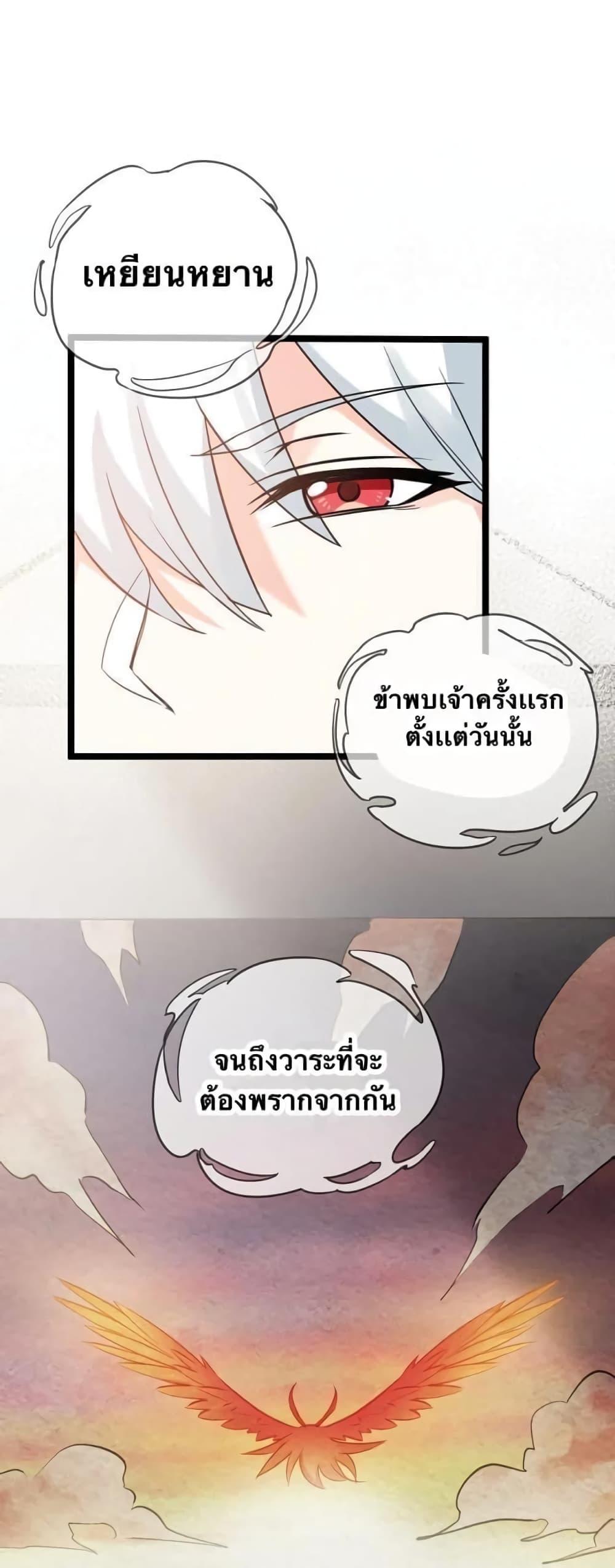 Please Spare Me! Apprentice ตอนที่ 7 แปลไทย รูปที่ 40