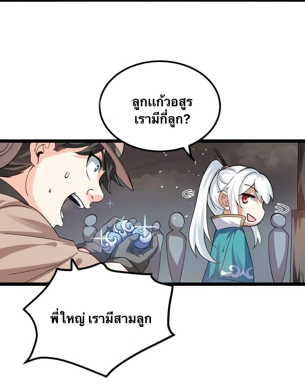 Please Spare Me! Apprentice ตอนที่ 70 แปลไทย รูปที่ 10