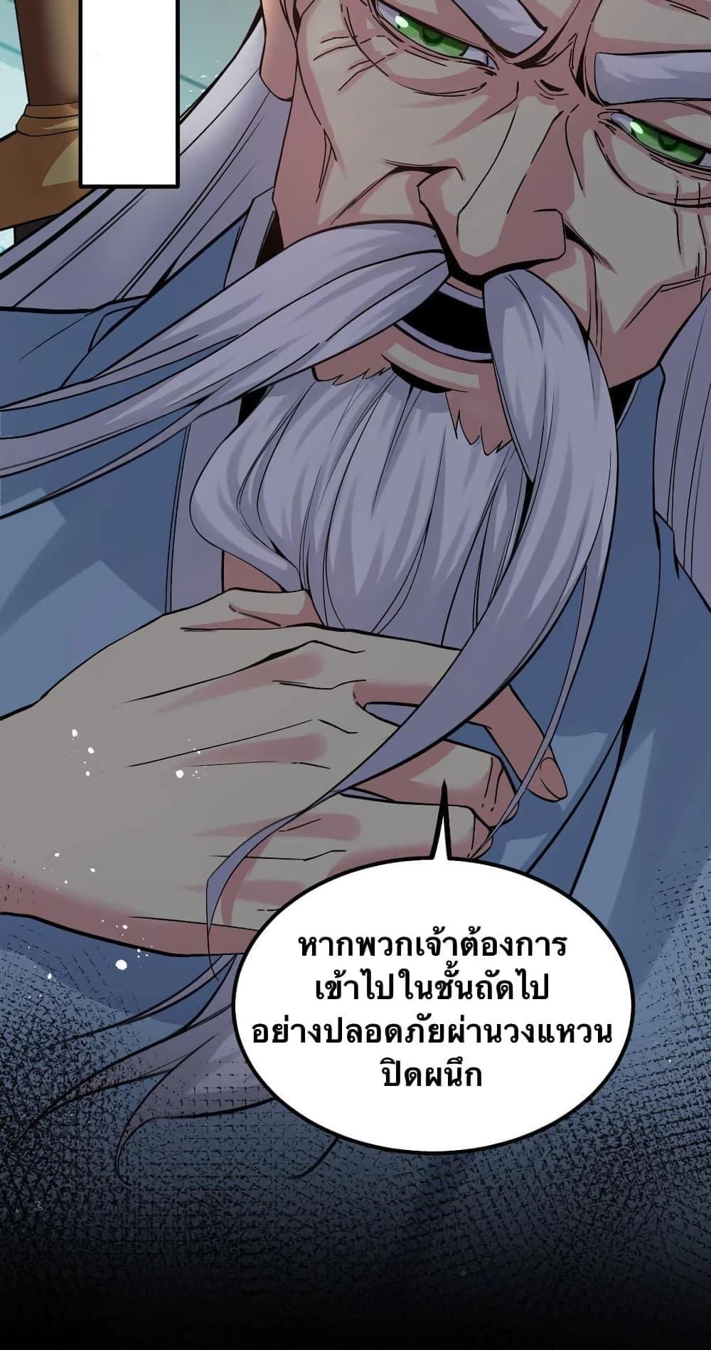 Please Spare Me! Apprentice ตอนที่ 70 แปลไทย รูปที่ 3