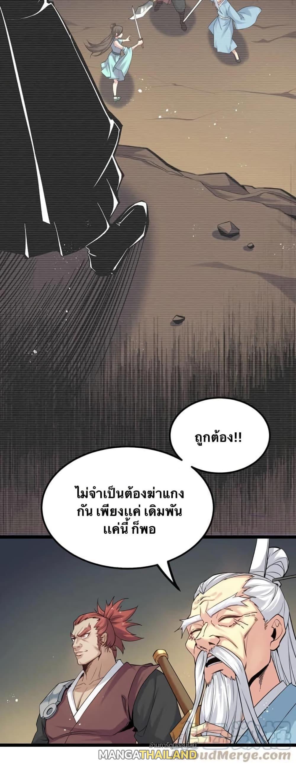 Please Spare Me! Apprentice ตอนที่ 70 แปลไทย รูปที่ 6