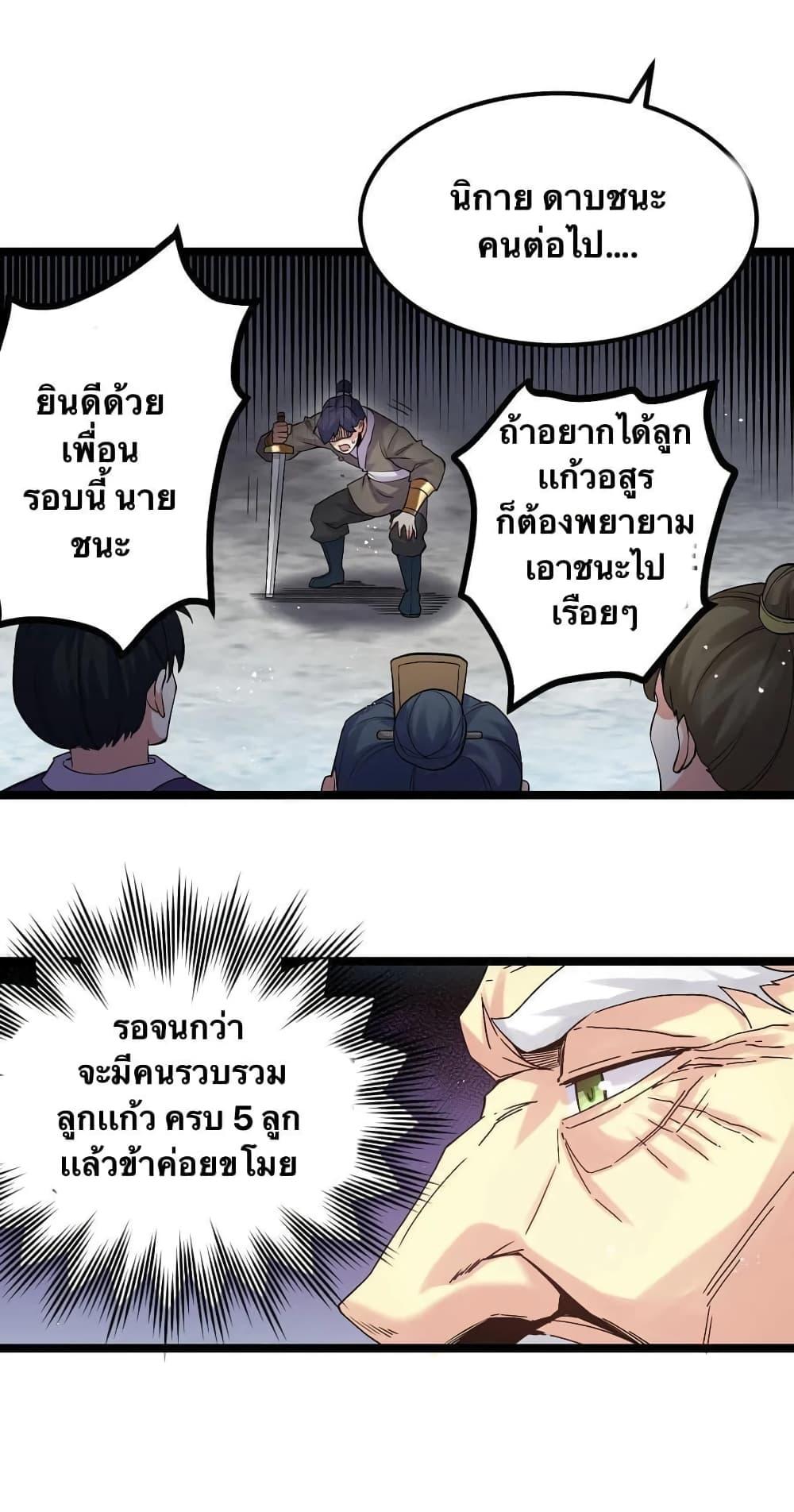 Please Spare Me! Apprentice ตอนที่ 70 แปลไทย รูปที่ 7