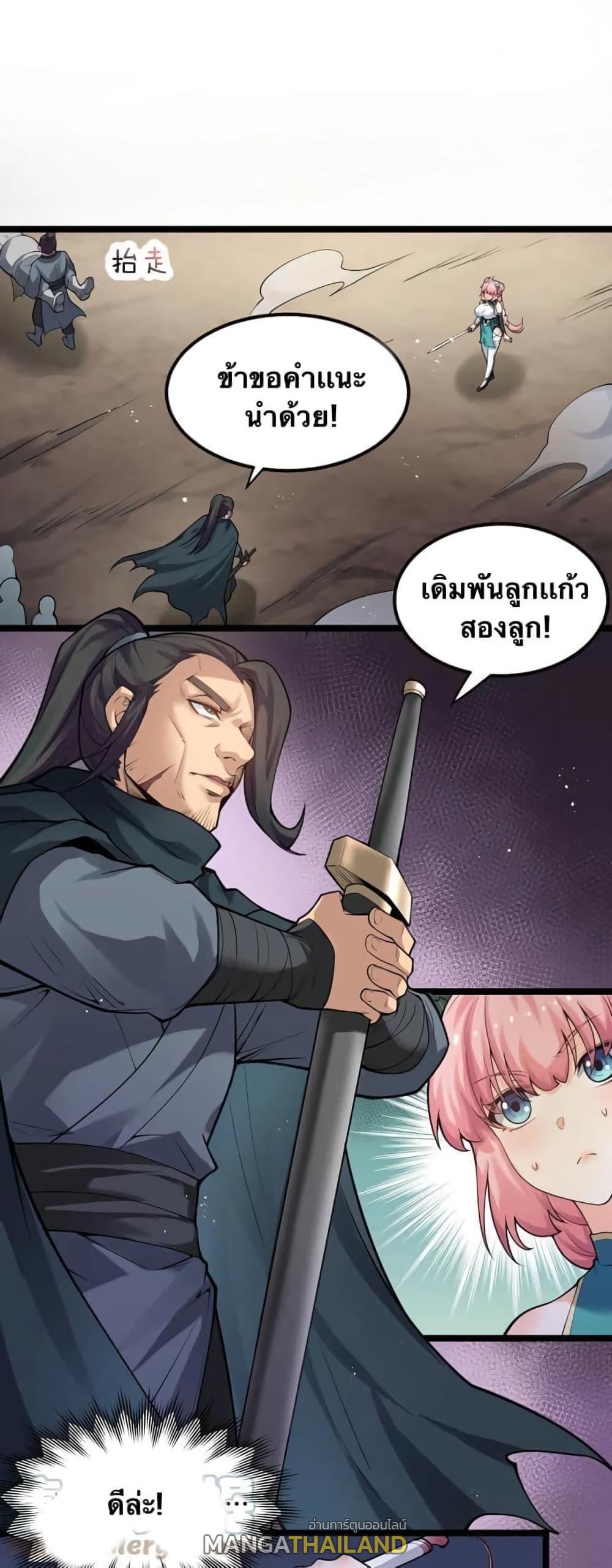 Please Spare Me! Apprentice ตอนที่ 71 แปลไทย รูปที่ 1