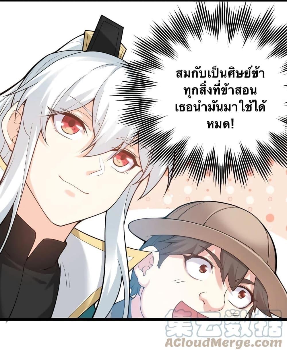 Please Spare Me! Apprentice ตอนที่ 71 แปลไทย รูปที่ 10