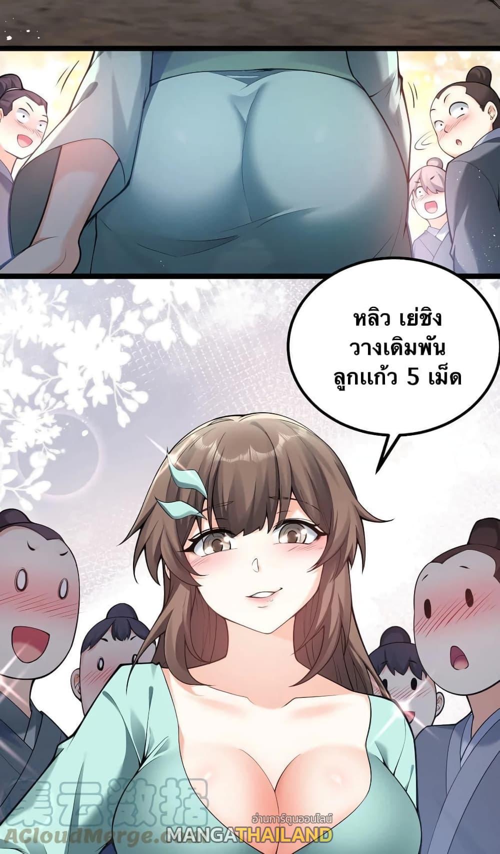 Please Spare Me! Apprentice ตอนที่ 71 แปลไทย รูปที่ 14