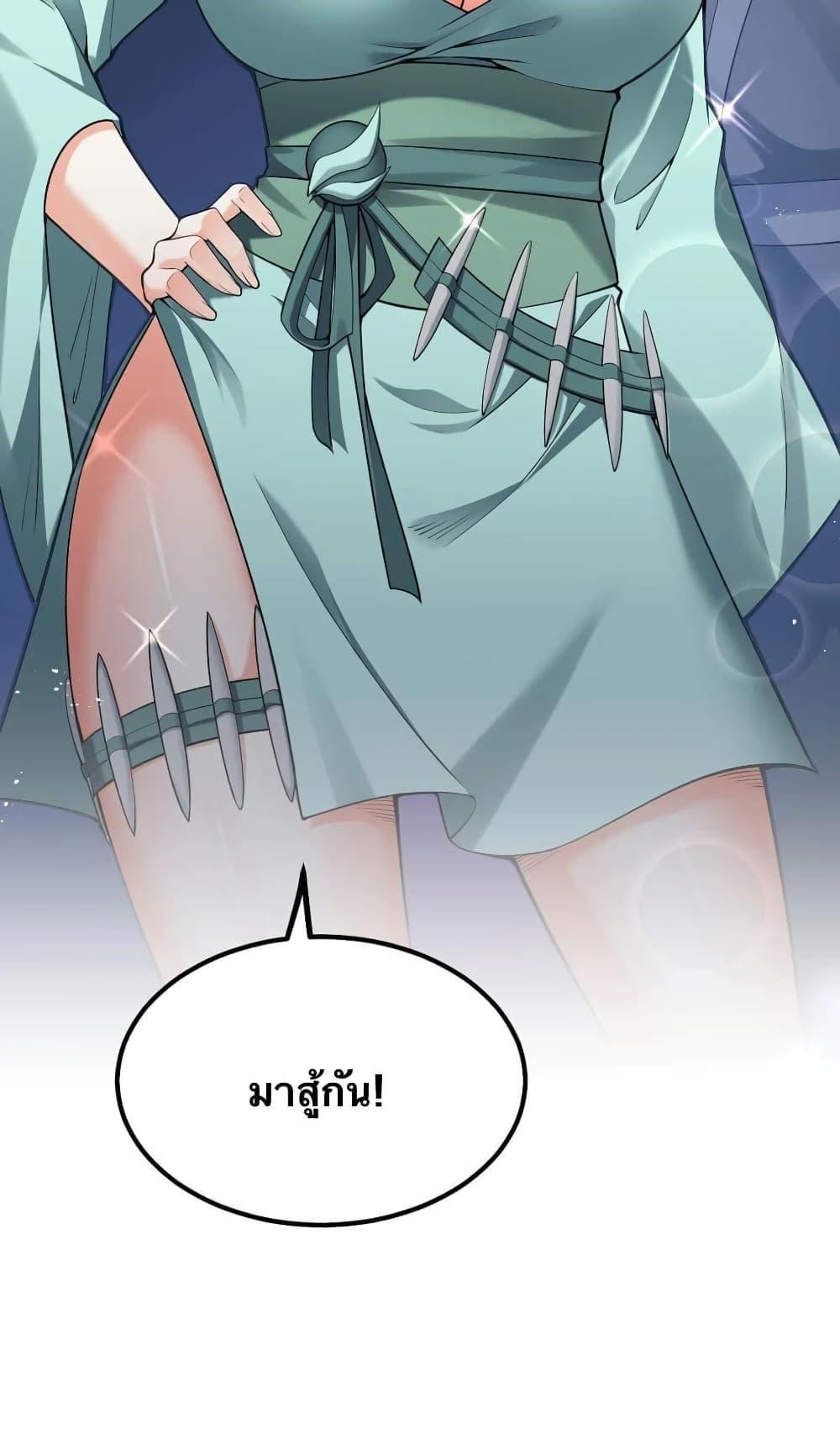 Please Spare Me! Apprentice ตอนที่ 71 แปลไทย รูปที่ 15