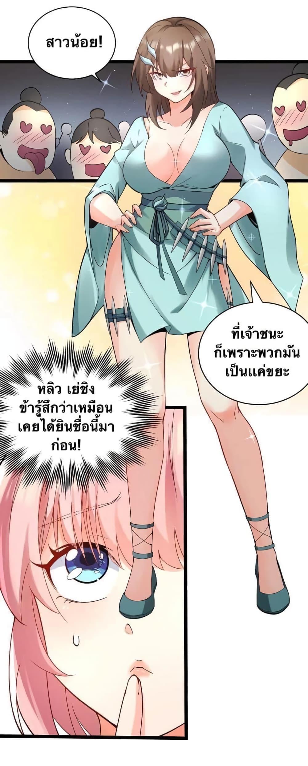 Please Spare Me! Apprentice ตอนที่ 71 แปลไทย รูปที่ 16