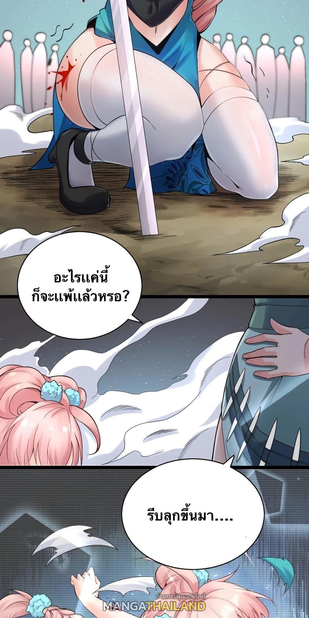 Please Spare Me! Apprentice ตอนที่ 71 แปลไทย รูปที่ 25