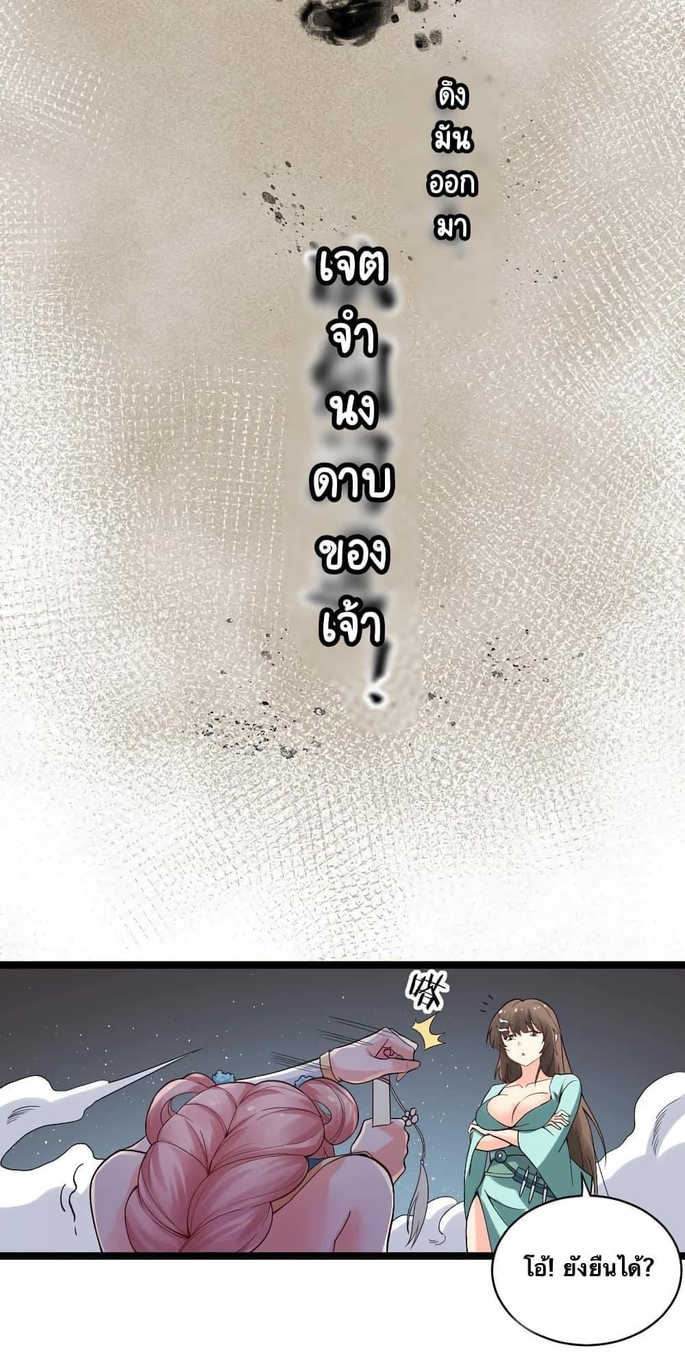 Please Spare Me! Apprentice ตอนที่ 71 แปลไทย รูปที่ 29