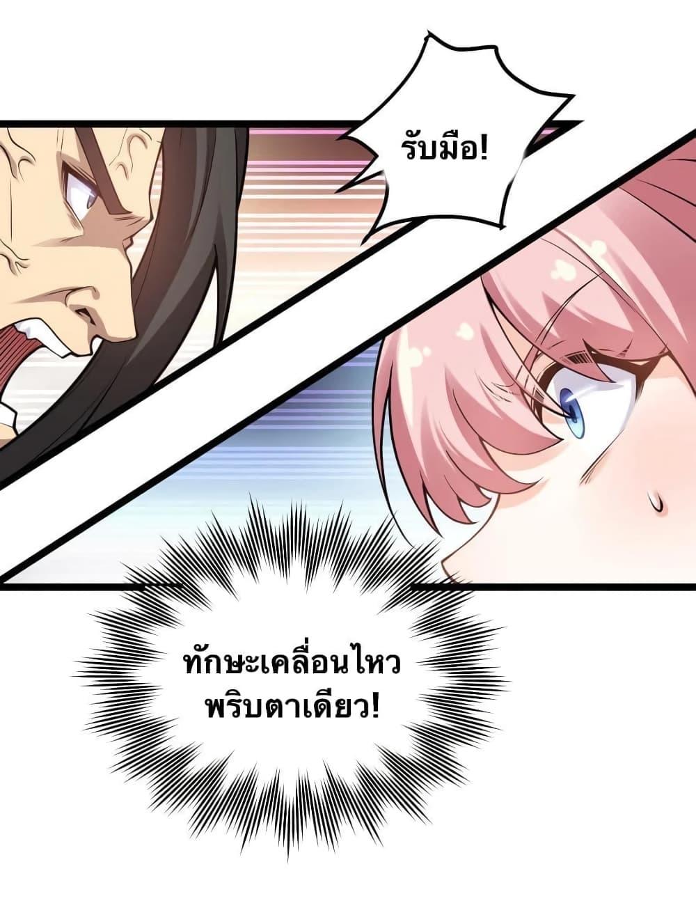 Please Spare Me! Apprentice ตอนที่ 71 แปลไทย รูปที่ 3