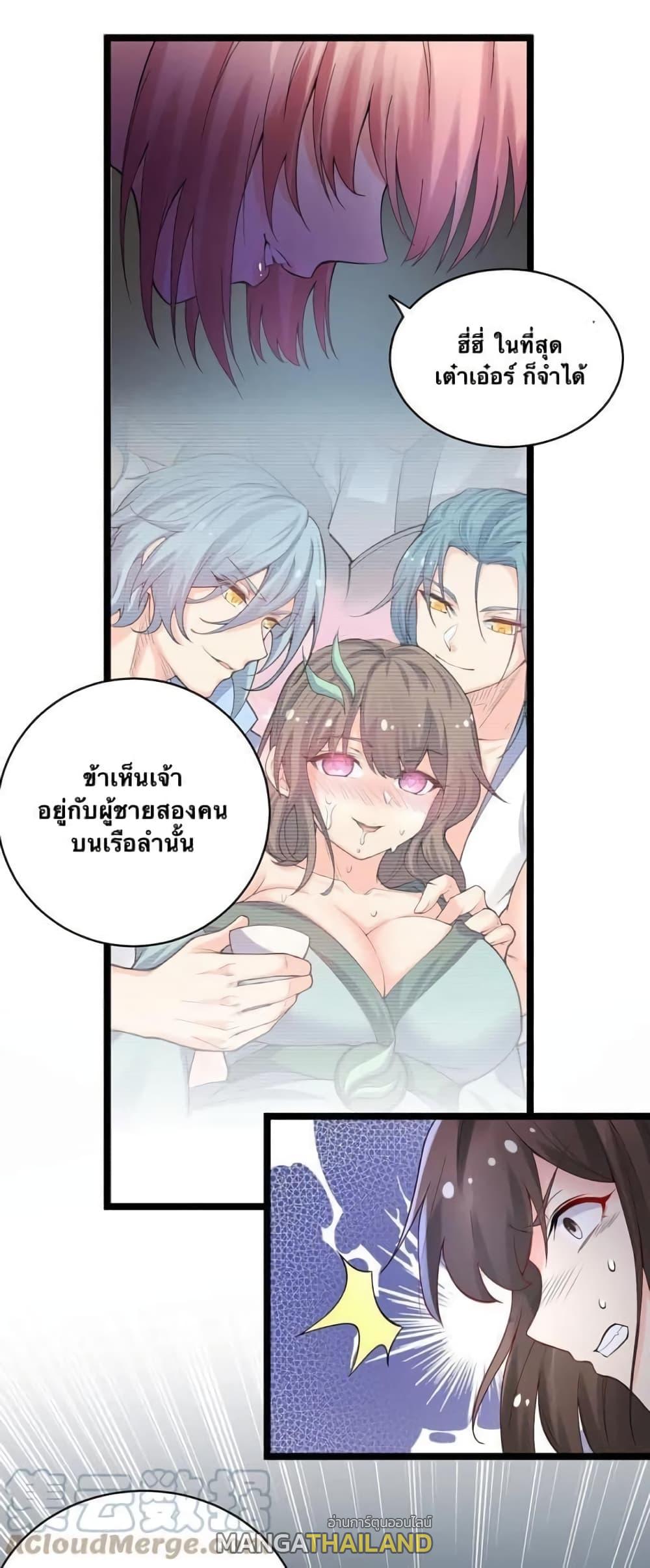 Please Spare Me! Apprentice ตอนที่ 72 แปลไทย รูปที่ 1