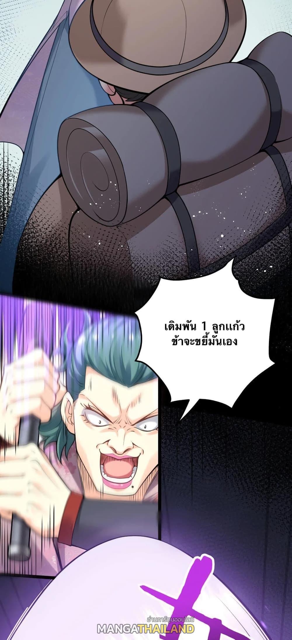 Please Spare Me! Apprentice ตอนที่ 73 แปลไทย รูปที่ 11