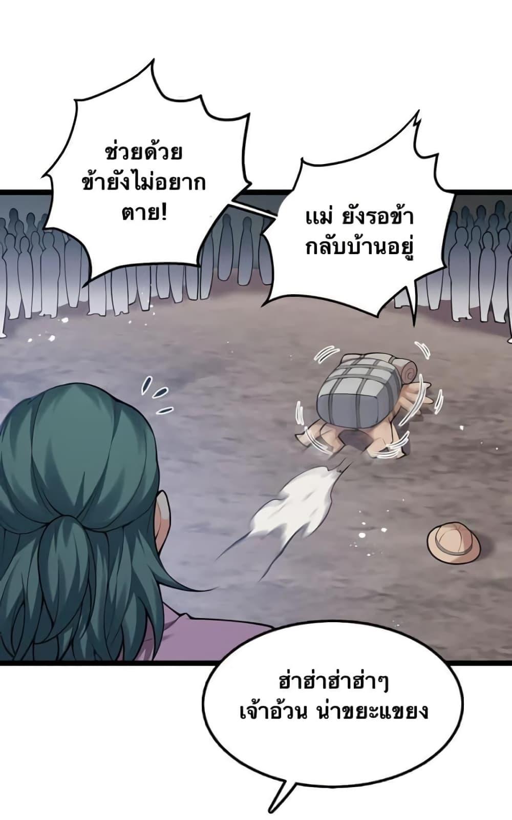 Please Spare Me! Apprentice ตอนที่ 73 แปลไทย รูปที่ 13