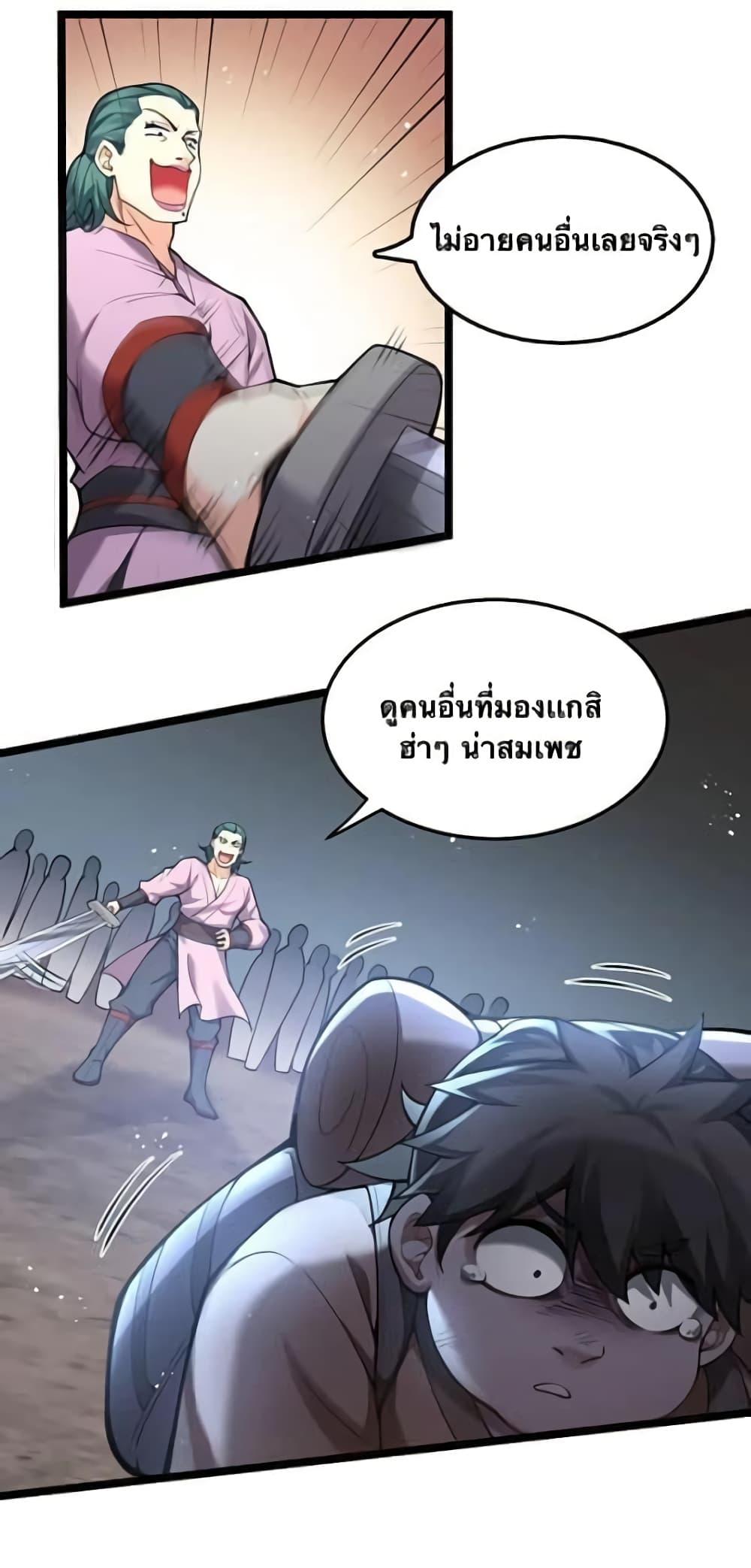 Please Spare Me! Apprentice ตอนที่ 73 แปลไทย รูปที่ 14