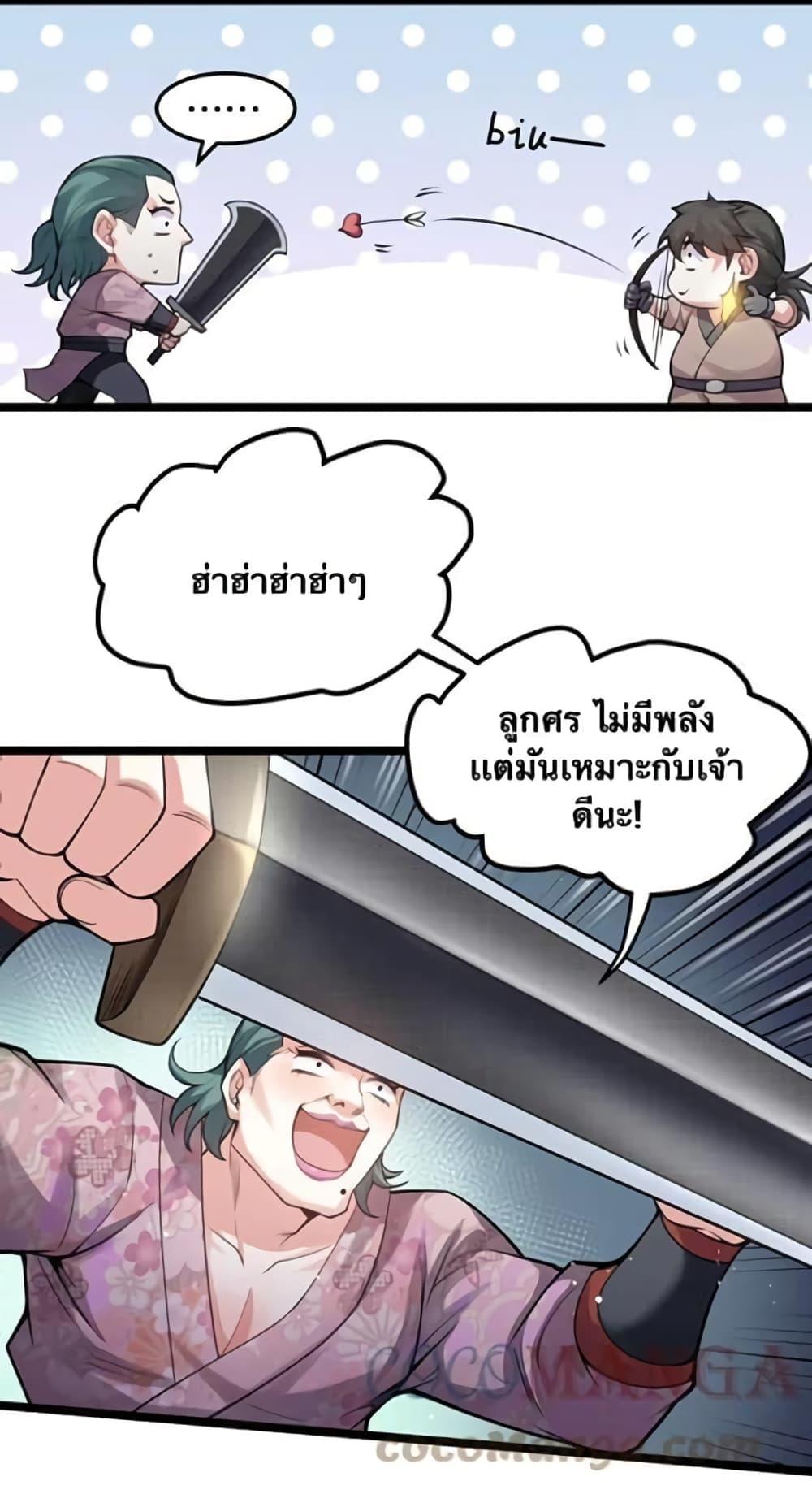 Please Spare Me! Apprentice ตอนที่ 73 แปลไทย รูปที่ 22