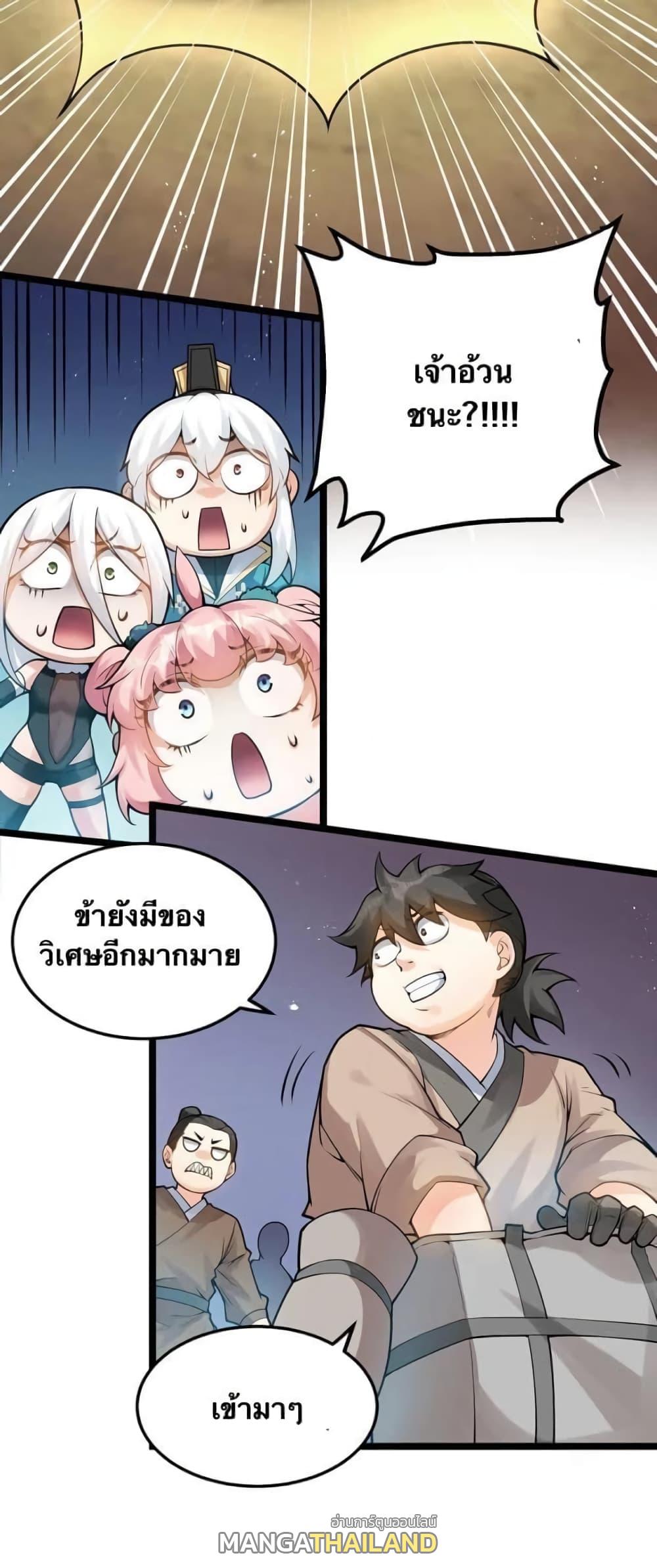 Please Spare Me! Apprentice ตอนที่ 73 แปลไทย รูปที่ 26