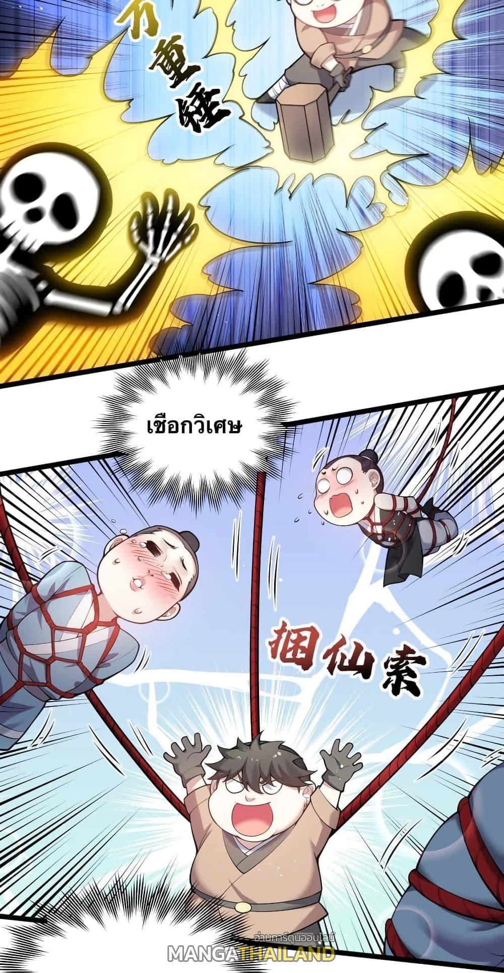 Please Spare Me! Apprentice ตอนที่ 73 แปลไทย รูปที่ 29