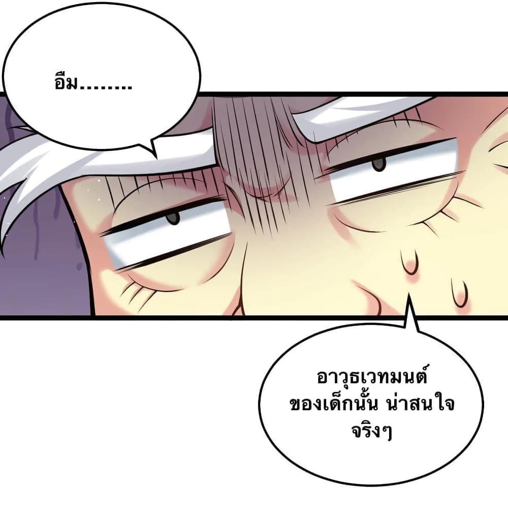 Please Spare Me! Apprentice ตอนที่ 73 แปลไทย รูปที่ 33