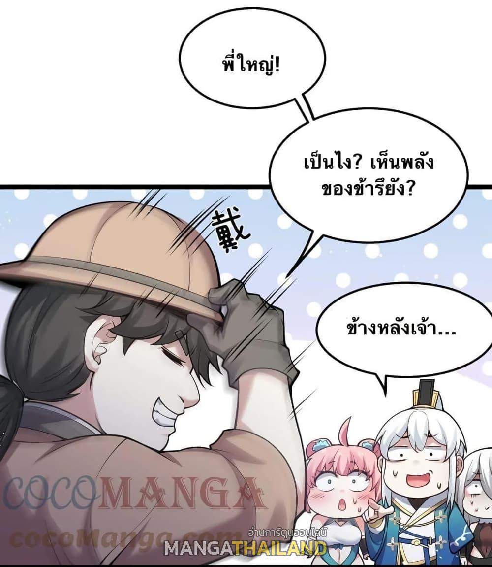 Please Spare Me! Apprentice ตอนที่ 73 แปลไทย รูปที่ 34