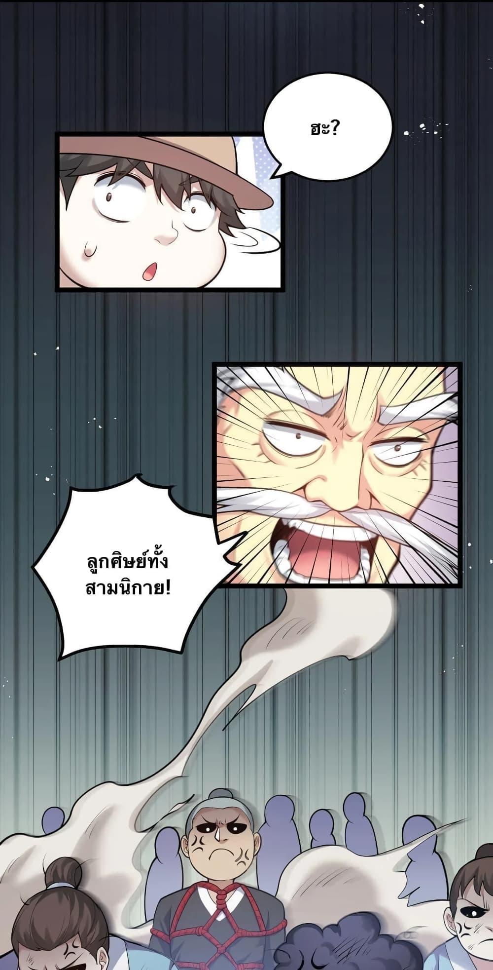 Please Spare Me! Apprentice ตอนที่ 73 แปลไทย รูปที่ 35