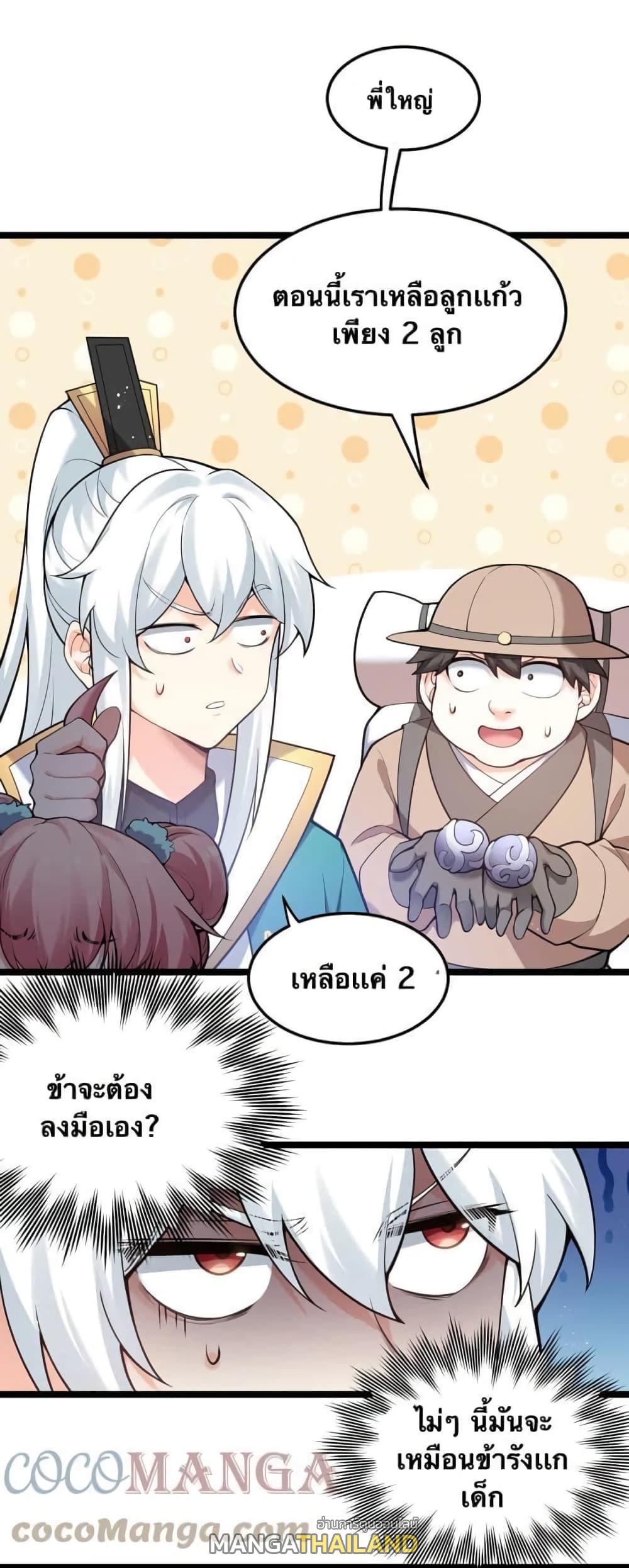 Please Spare Me! Apprentice ตอนที่ 73 แปลไทย รูปที่ 4