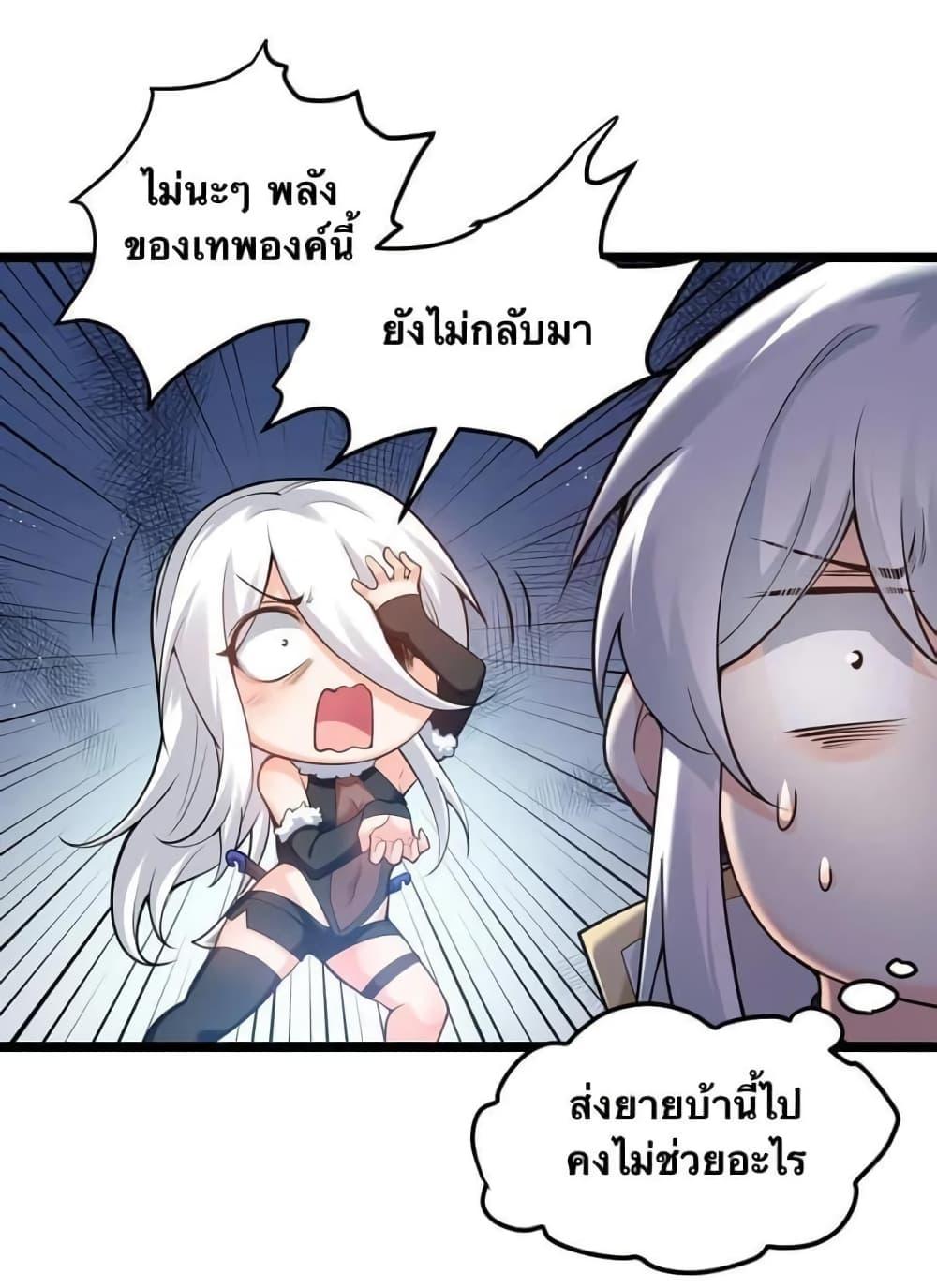 Please Spare Me! Apprentice ตอนที่ 73 แปลไทย รูปที่ 6