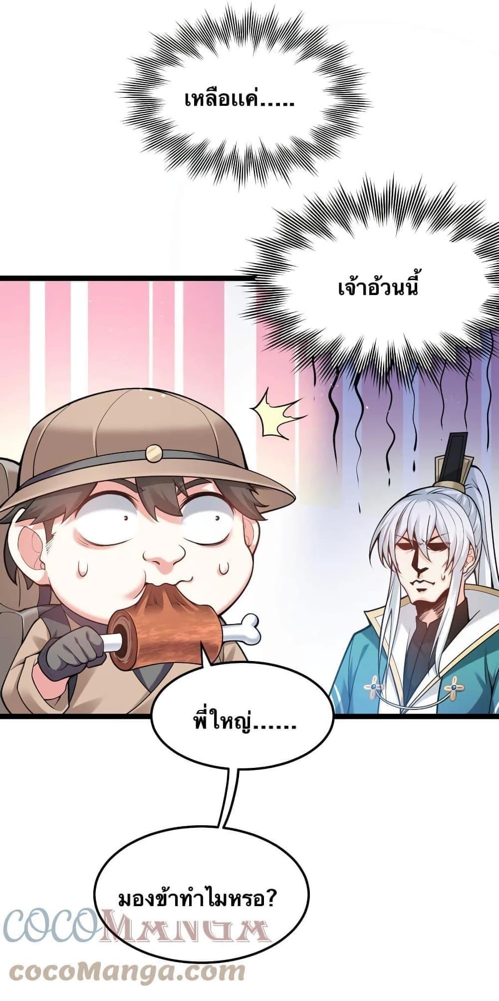 Please Spare Me! Apprentice ตอนที่ 73 แปลไทย รูปที่ 7