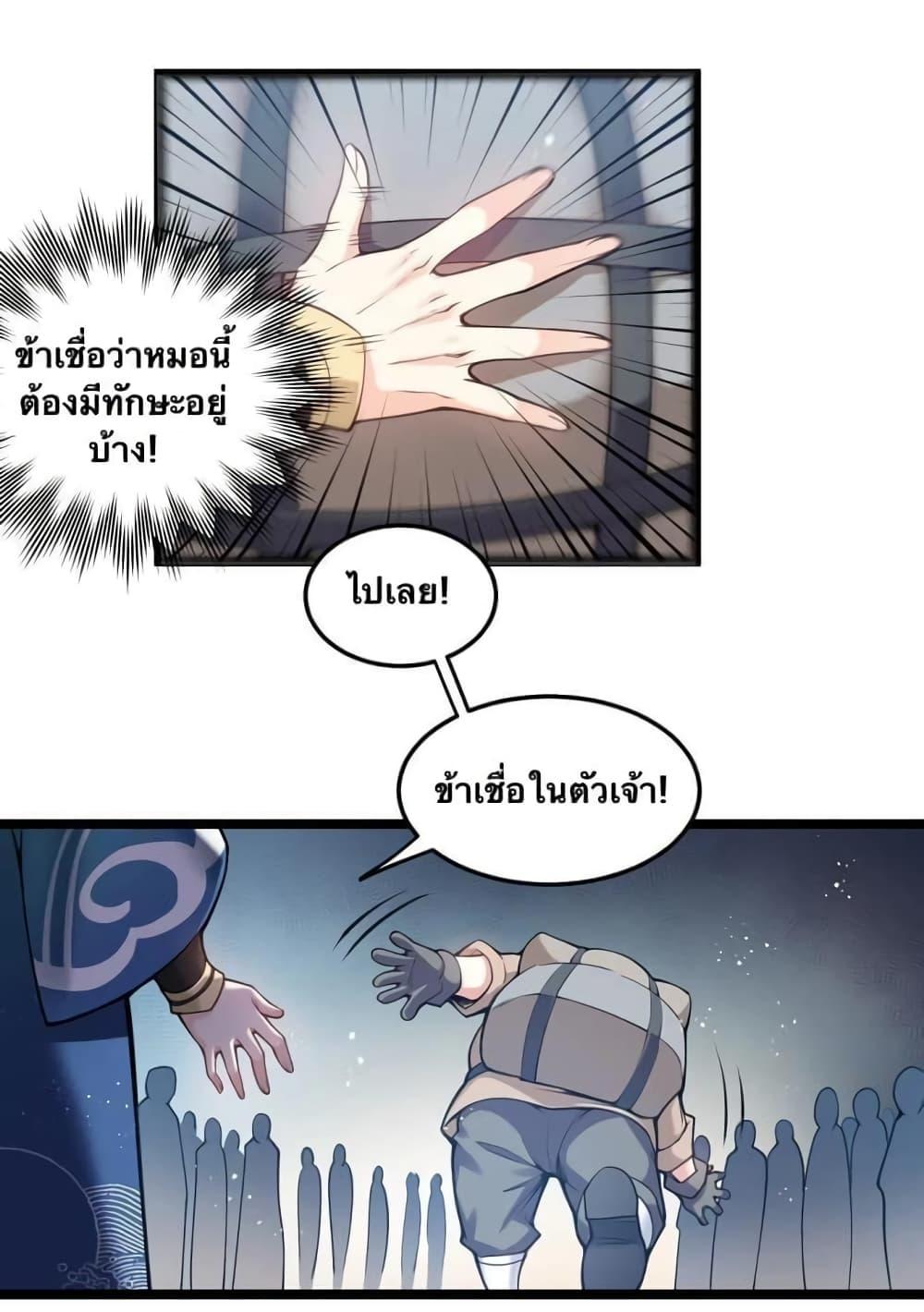 Please Spare Me! Apprentice ตอนที่ 73 แปลไทย รูปที่ 8