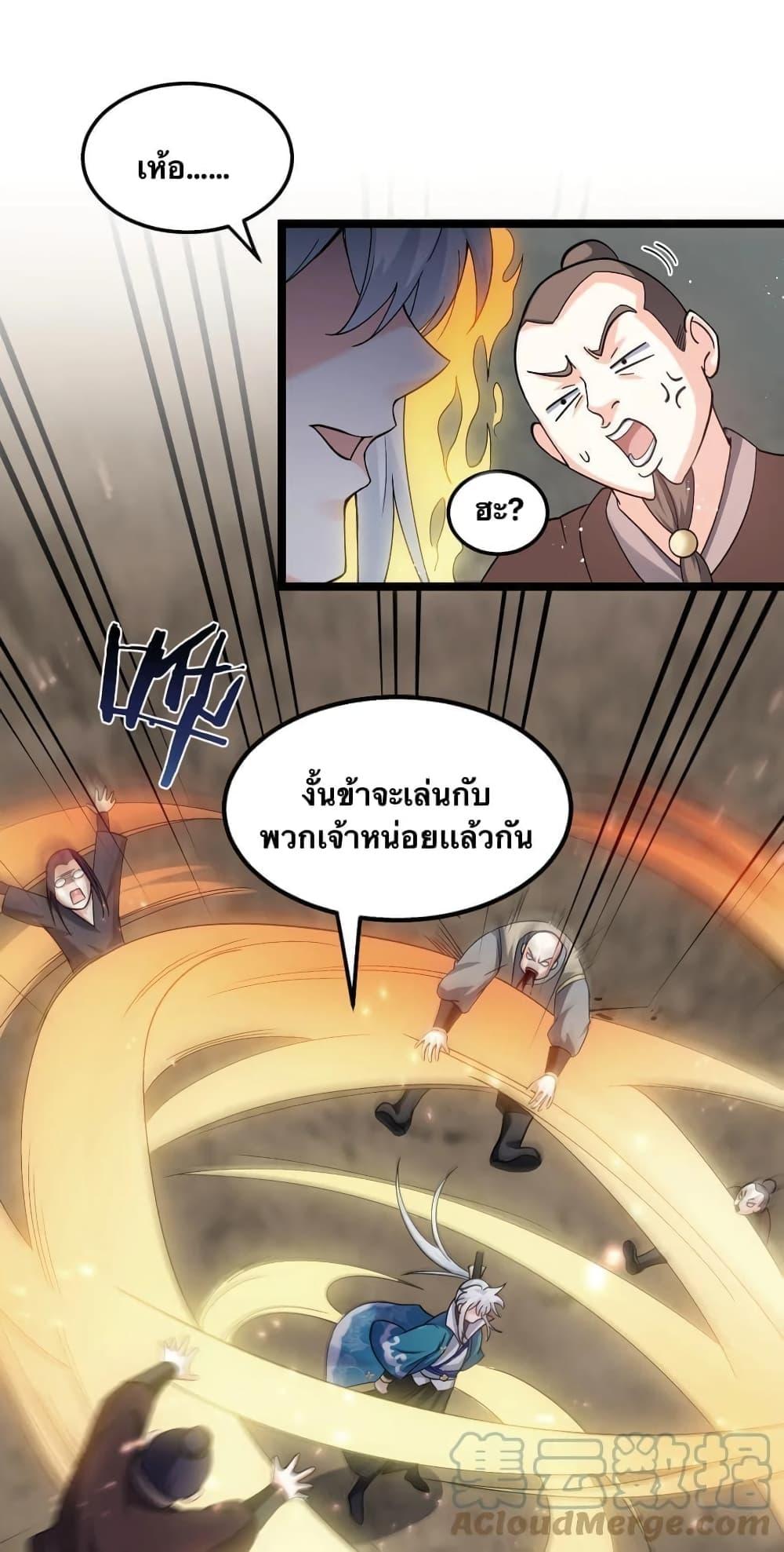 Please Spare Me! Apprentice ตอนที่ 74 แปลไทย รูปที่ 10