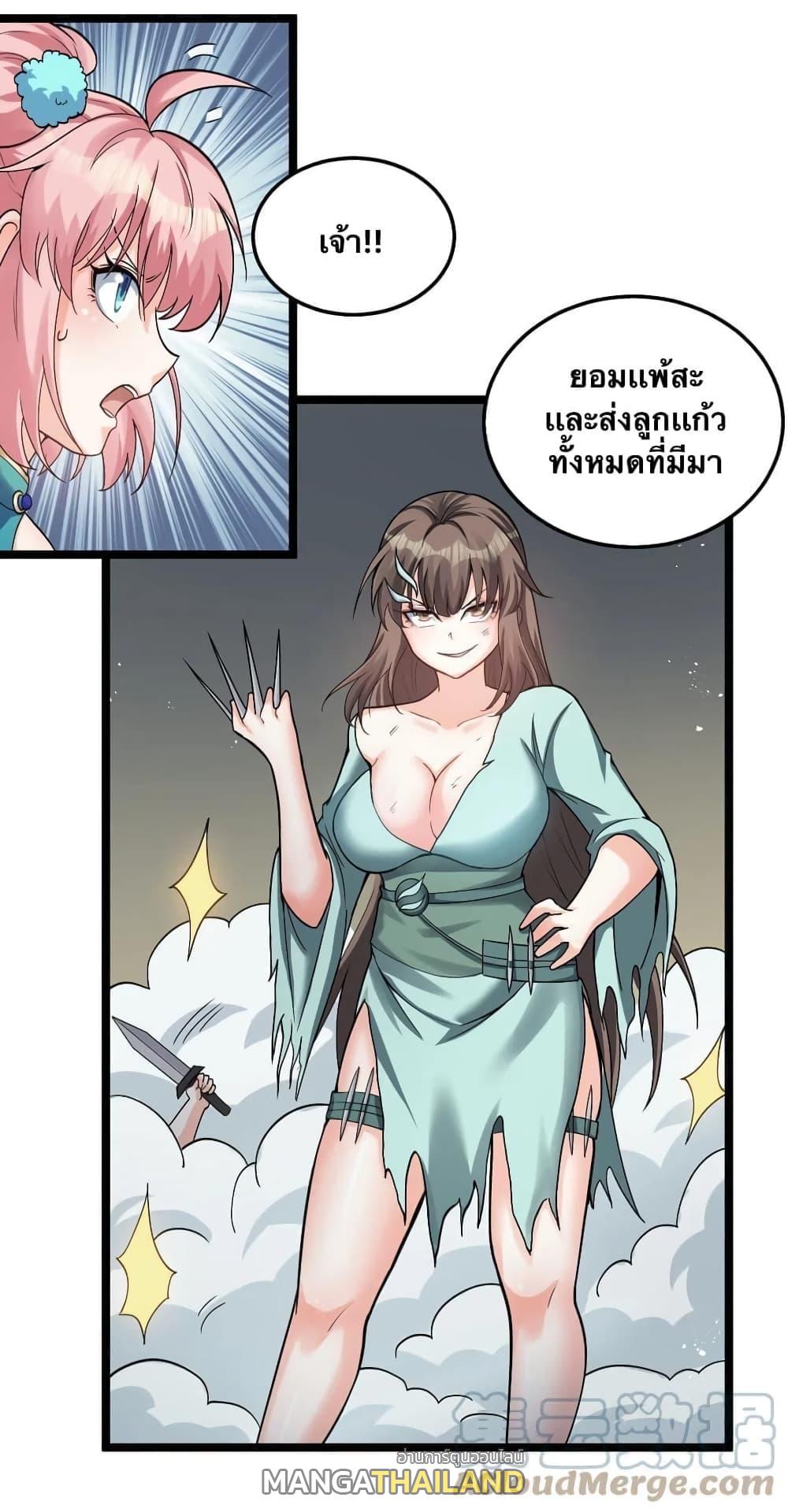 Please Spare Me! Apprentice ตอนที่ 74 แปลไทย รูปที่ 13