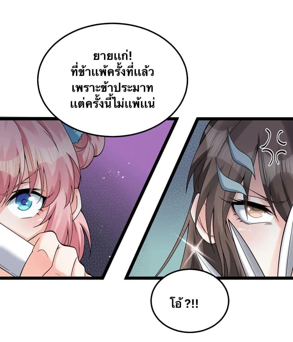 Please Spare Me! Apprentice ตอนที่ 74 แปลไทย รูปที่ 14