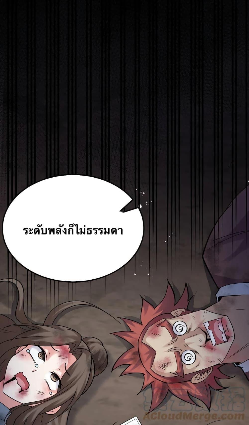 Please Spare Me! Apprentice ตอนที่ 74 แปลไทย รูปที่ 28