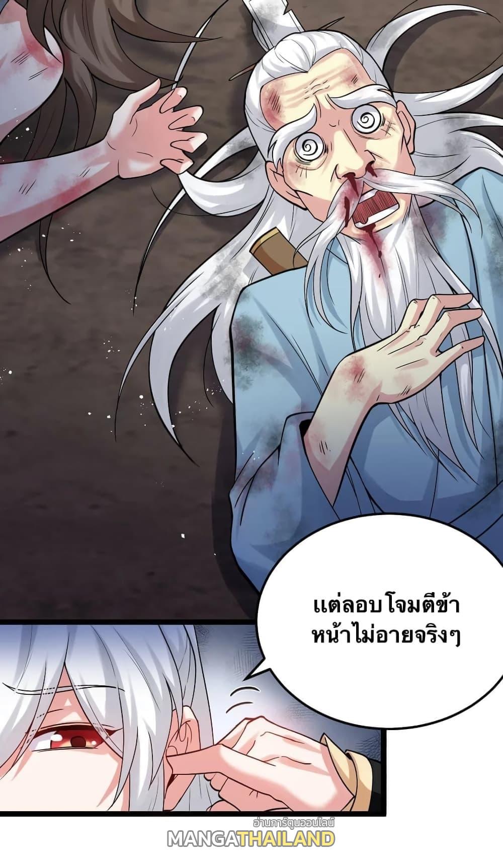 Please Spare Me! Apprentice ตอนที่ 74 แปลไทย รูปที่ 29