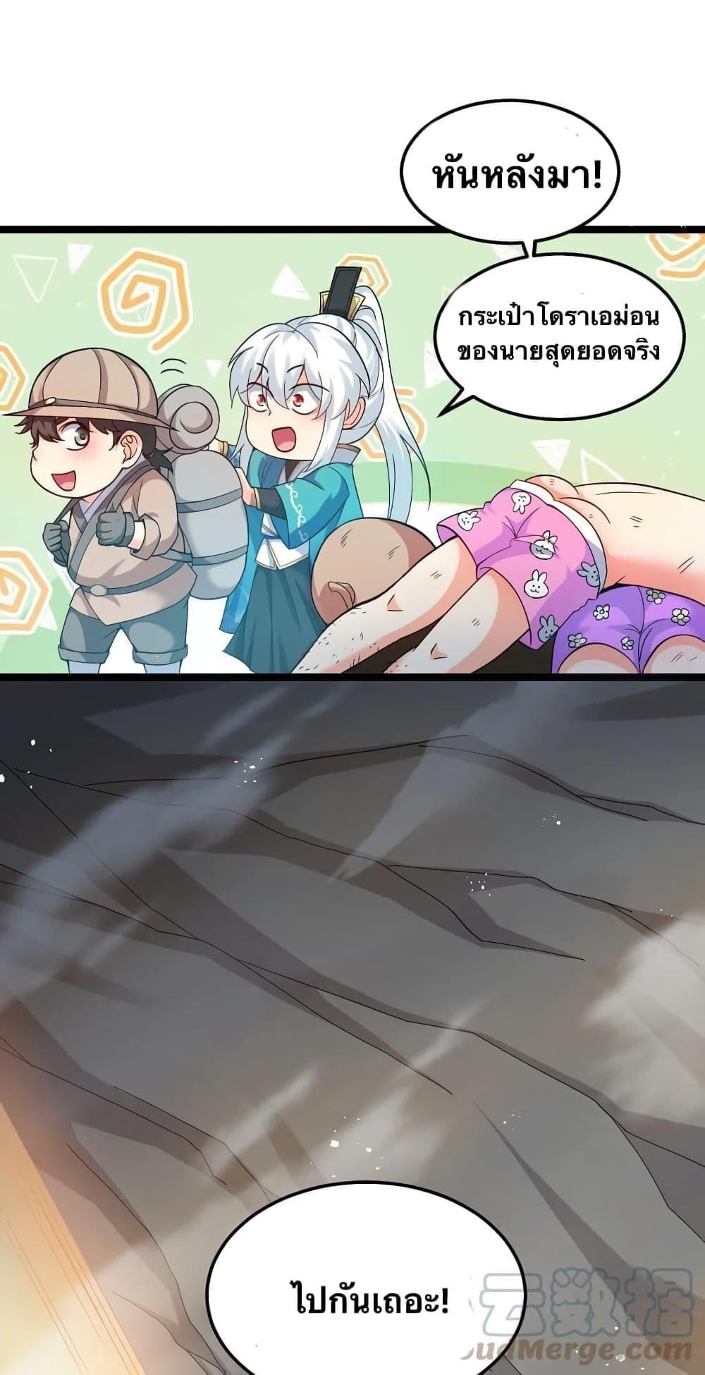 Please Spare Me! Apprentice ตอนที่ 74 แปลไทย รูปที่ 33