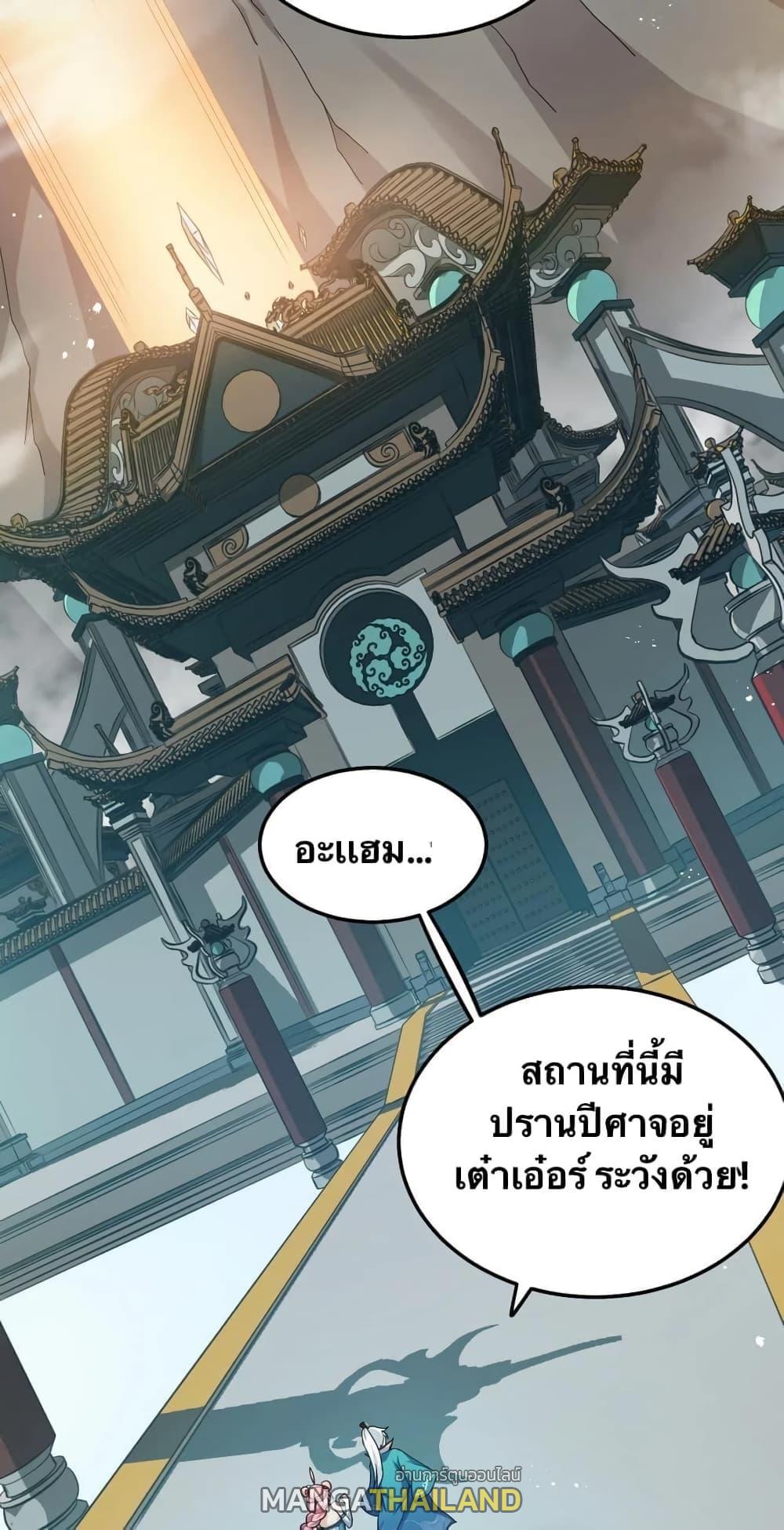 Please Spare Me! Apprentice ตอนที่ 74 แปลไทย รูปที่ 34