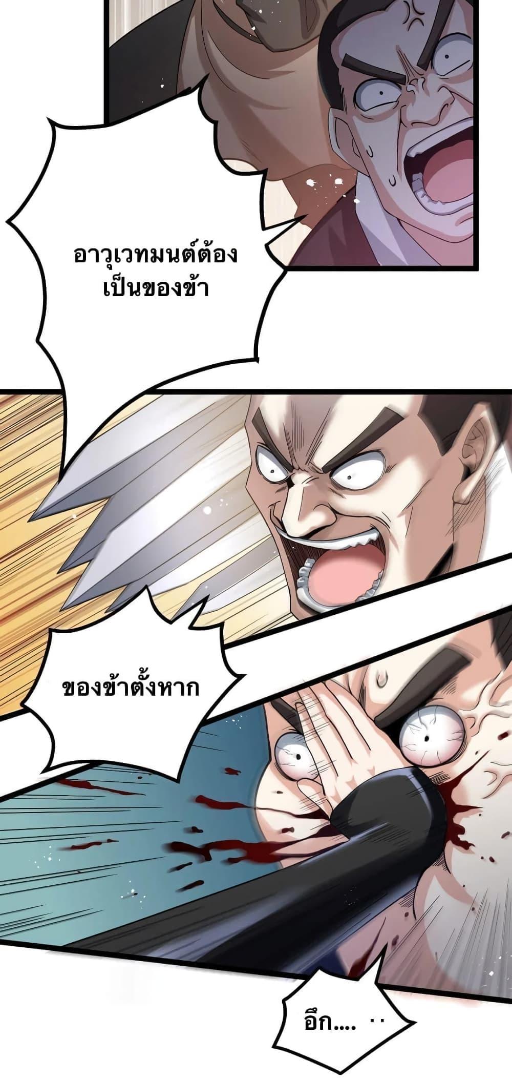 Please Spare Me! Apprentice ตอนที่ 74 แปลไทย รูปที่ 5