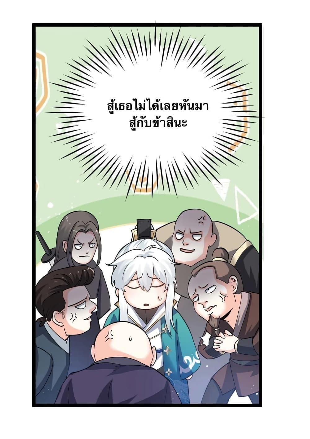 Please Spare Me! Apprentice ตอนที่ 74 แปลไทย รูปที่ 9