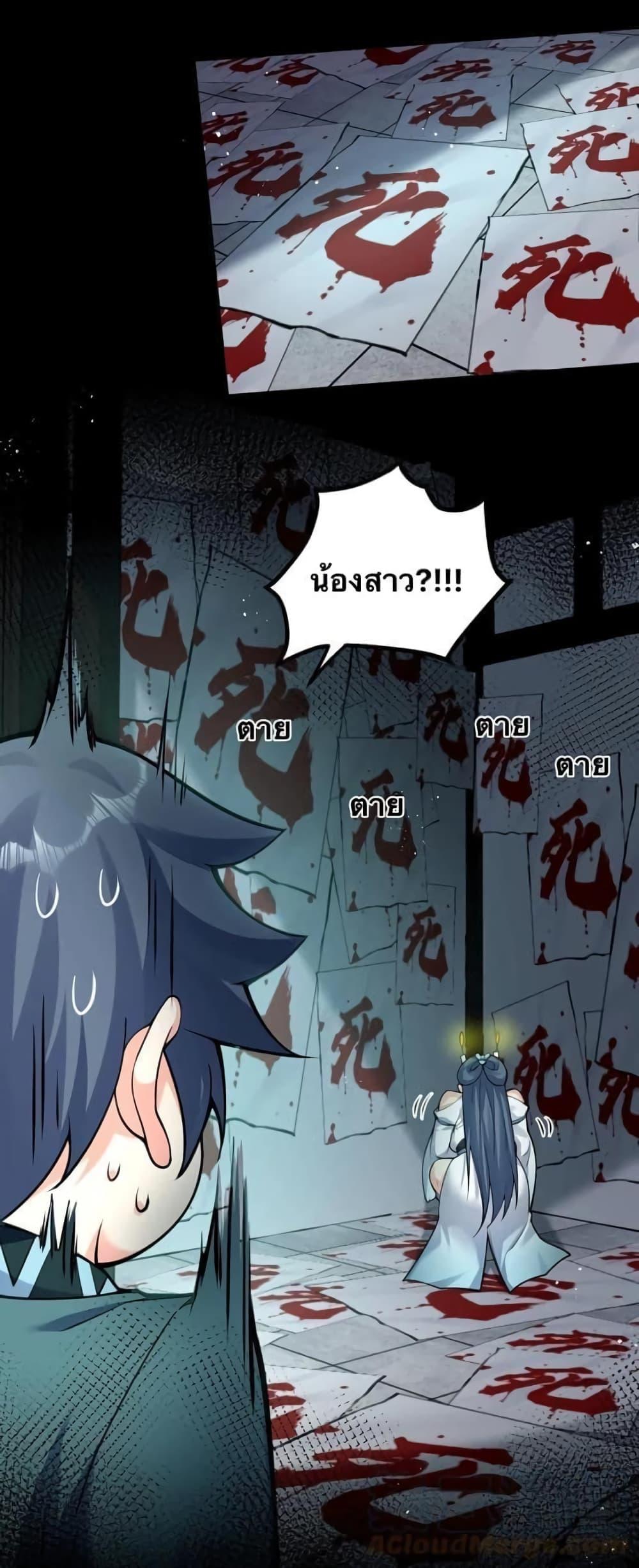 Please Spare Me! Apprentice ตอนที่ 75 แปลไทย รูปที่ 12