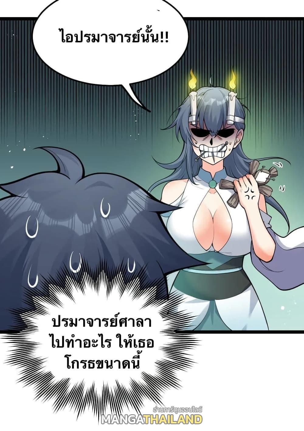 Please Spare Me! Apprentice ตอนที่ 75 แปลไทย รูปที่ 16